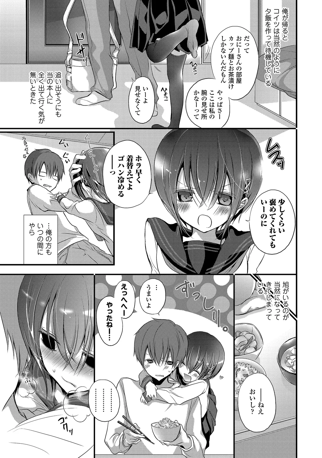 [Anthology]Kono Haru, Kanojo to Issho ni Sotsugyou Shimashita ~Oshikake Musume Hen~ Page 71