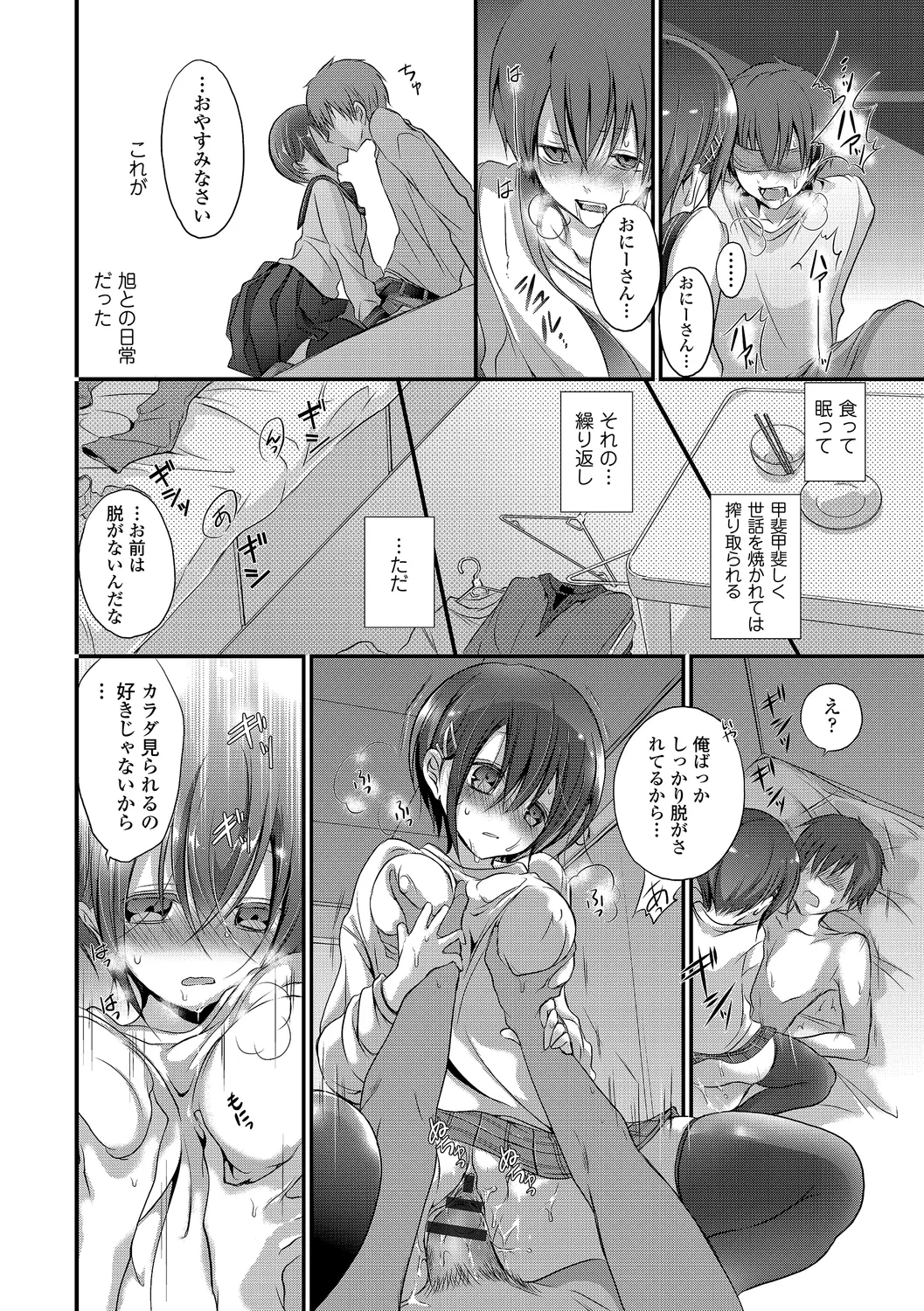 [Anthology]Kono Haru, Kanojo to Issho ni Sotsugyou Shimashita ~Oshikake Musume Hen~ Page 76