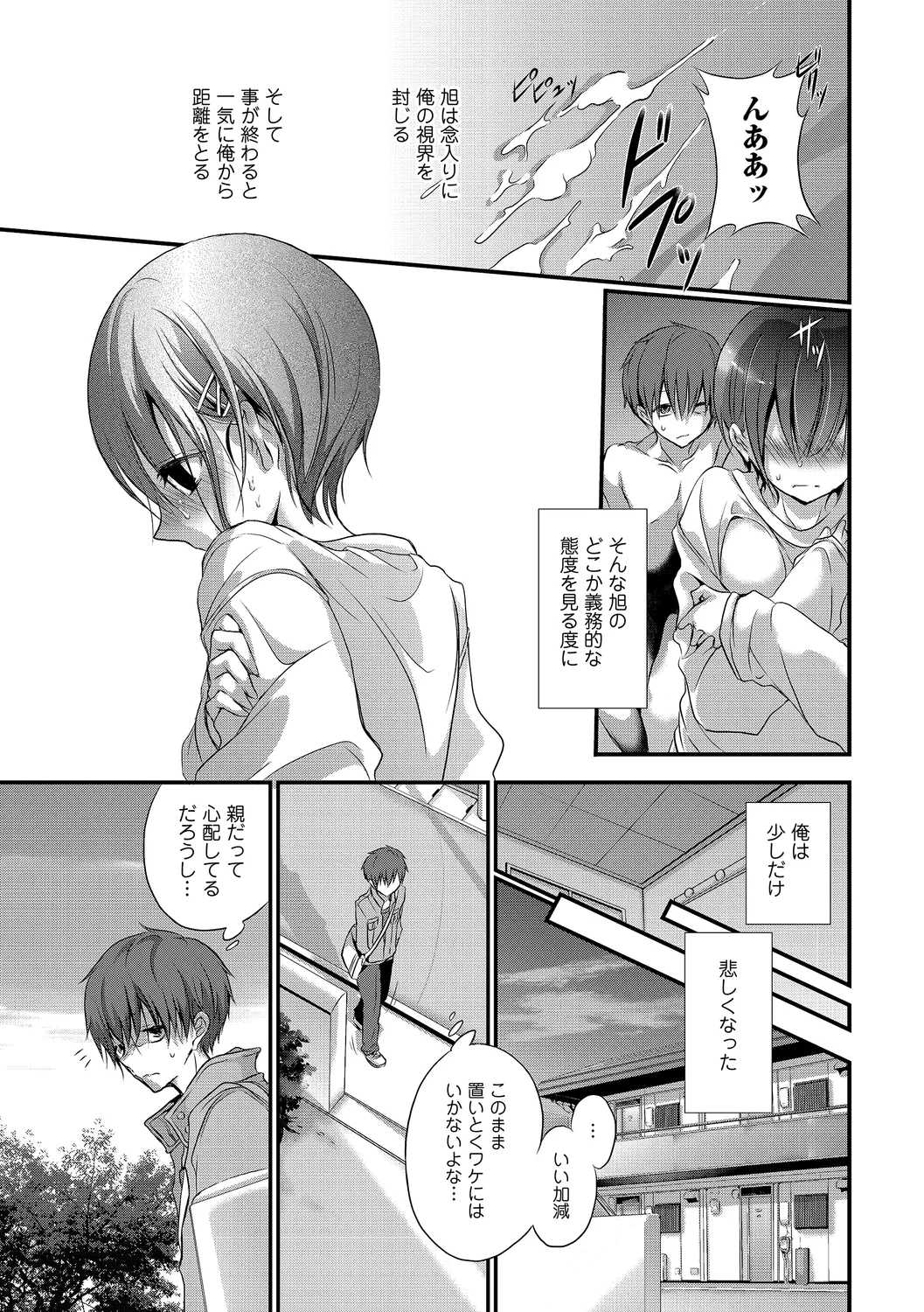 [Anthology]Kono Haru, Kanojo to Issho ni Sotsugyou Shimashita ~Oshikake Musume Hen~ Page 77