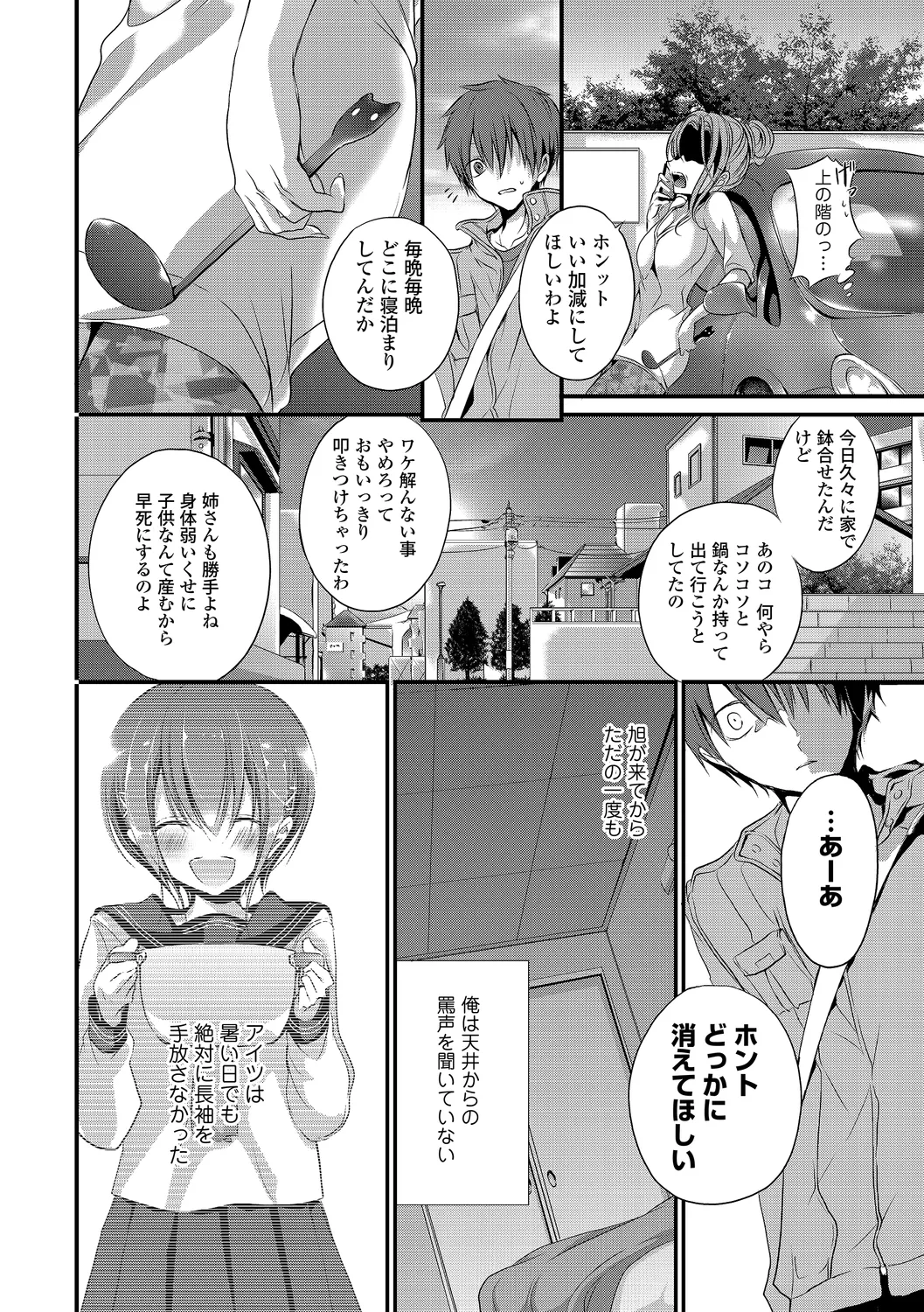 [Anthology]Kono Haru, Kanojo to Issho ni Sotsugyou Shimashita ~Oshikake Musume Hen~ Page 78