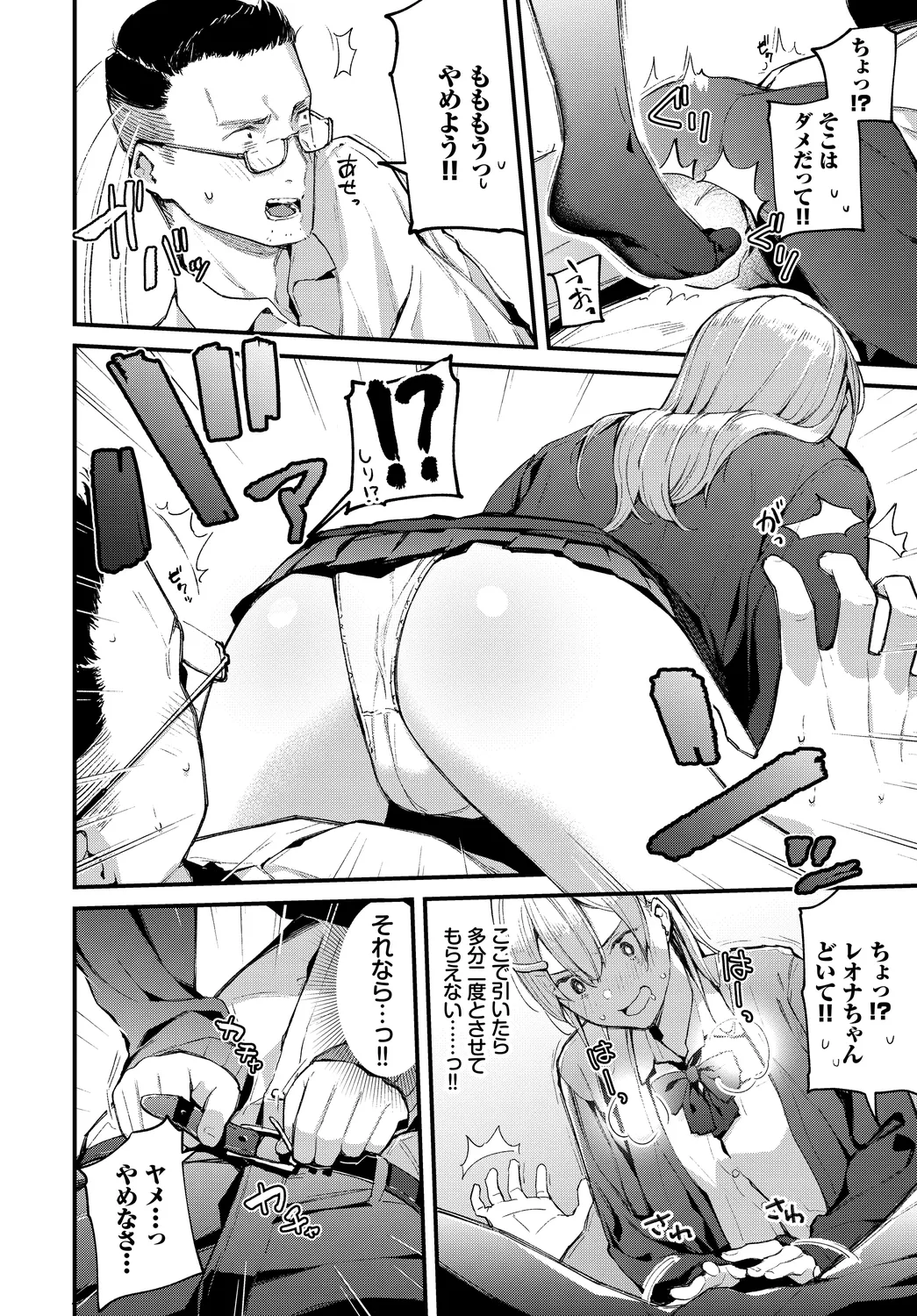 [Anthology]Kono Haru, Kanojo to Issho ni Sotsugyou Shimashita ~Oshikake Musume Hen~ Page 8
