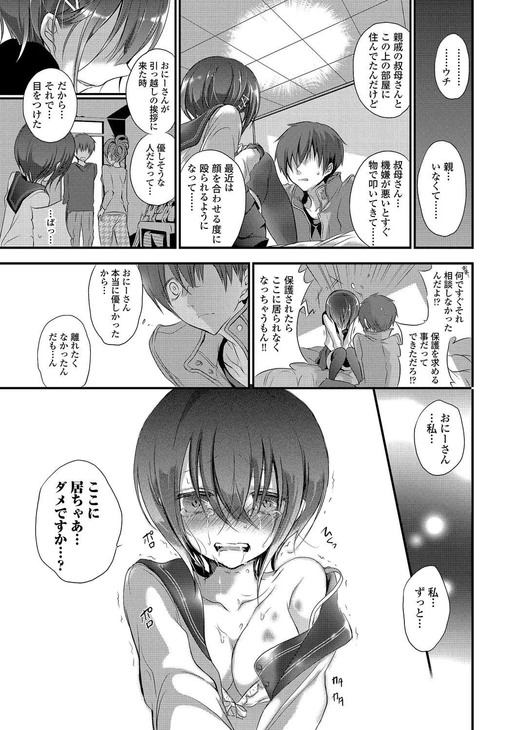 [Anthology]Kono Haru, Kanojo to Issho ni Sotsugyou Shimashita ~Oshikake Musume Hen~ Page 81