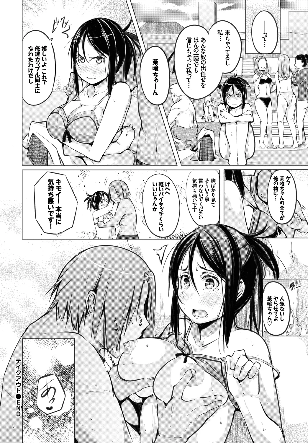[Anthology]Kono Haru, Kanojo to Issho ni Sotsugyou Shimashita ~Arbeit Hen~ Page 108