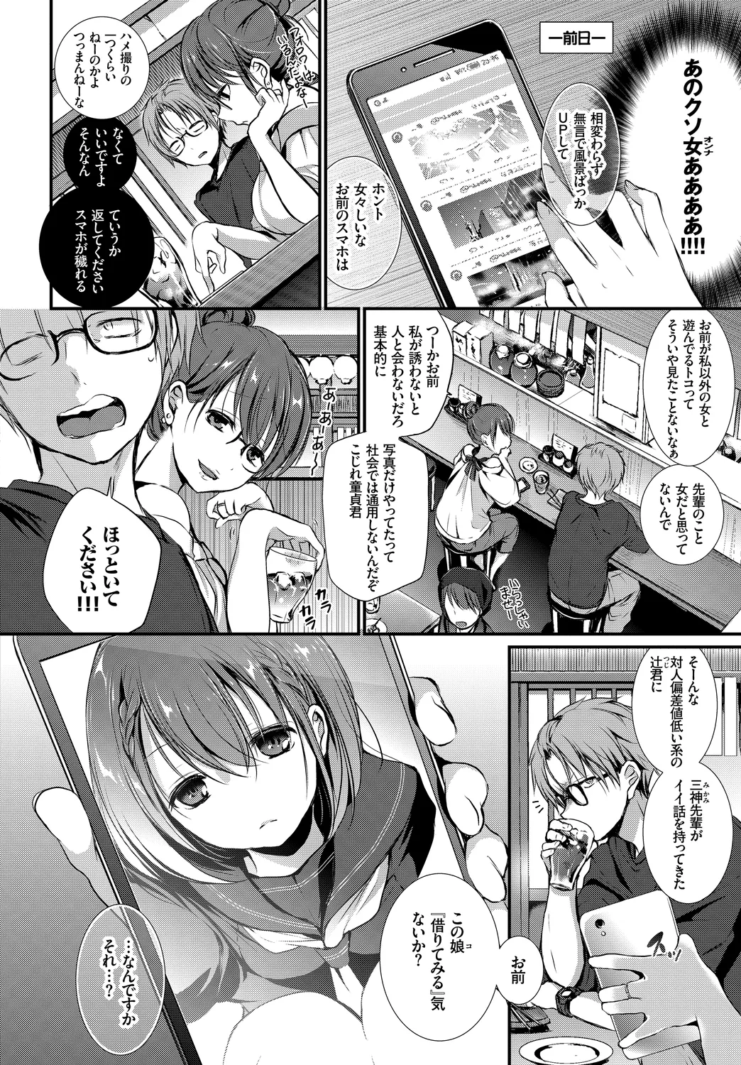 [Anthology]Kono Haru, Kanojo to Issho ni Sotsugyou Shimashita ~Arbeit Hen~ Page 24