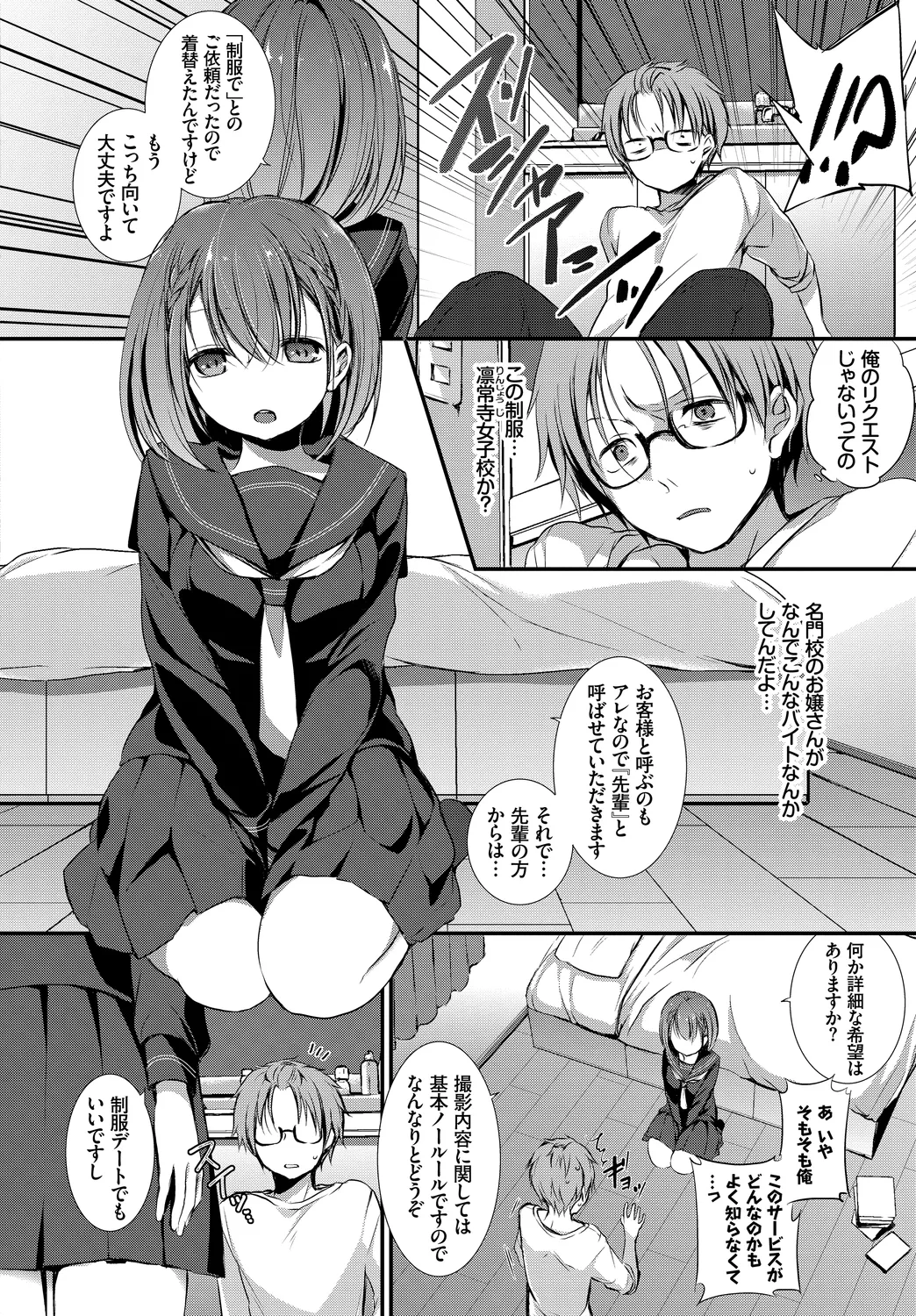 [Anthology]Kono Haru, Kanojo to Issho ni Sotsugyou Shimashita ~Arbeit Hen~ Page 26