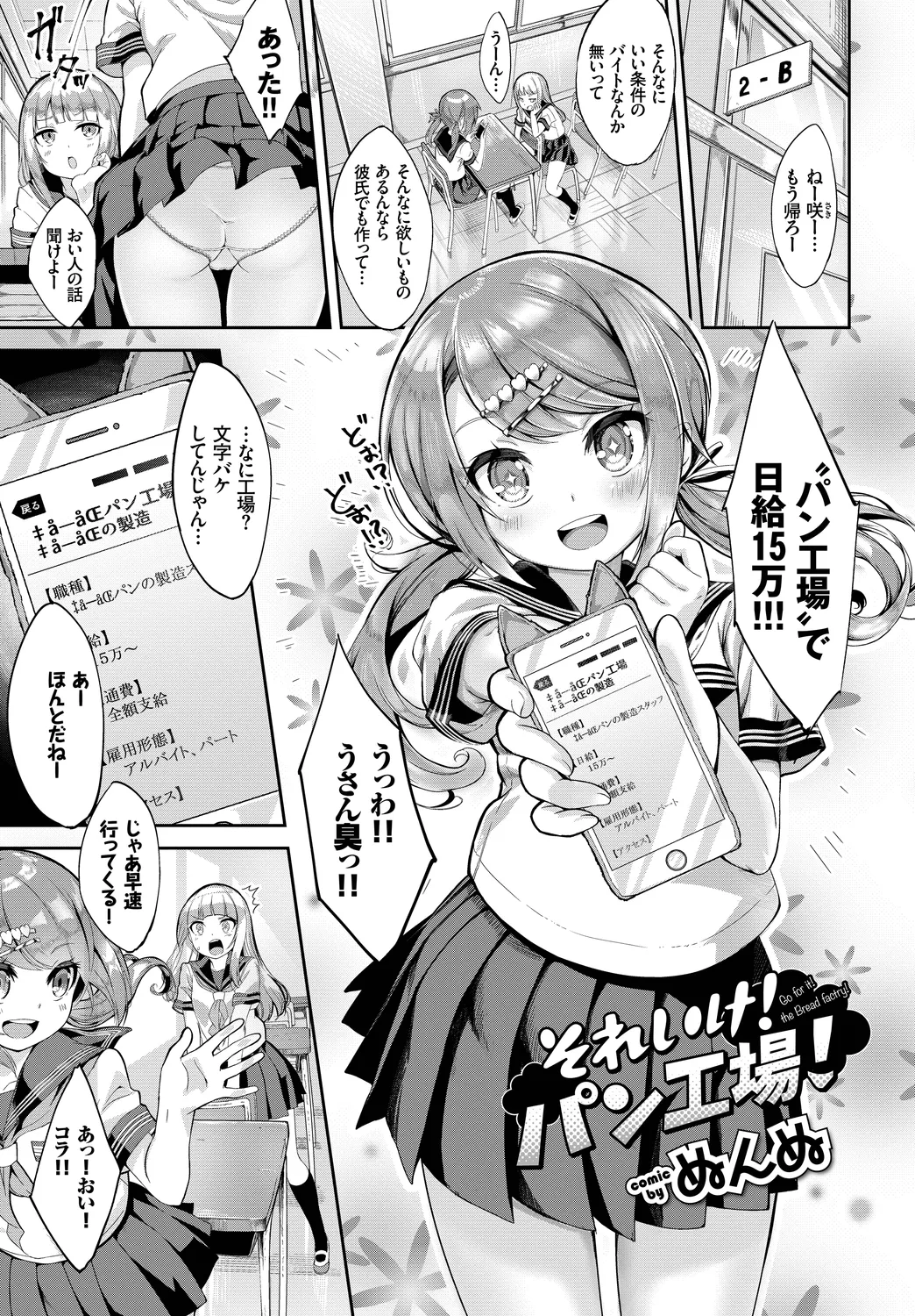 [Anthology]Kono Haru, Kanojo to Issho ni Sotsugyou Shimashita ~Arbeit Hen~ Page 3