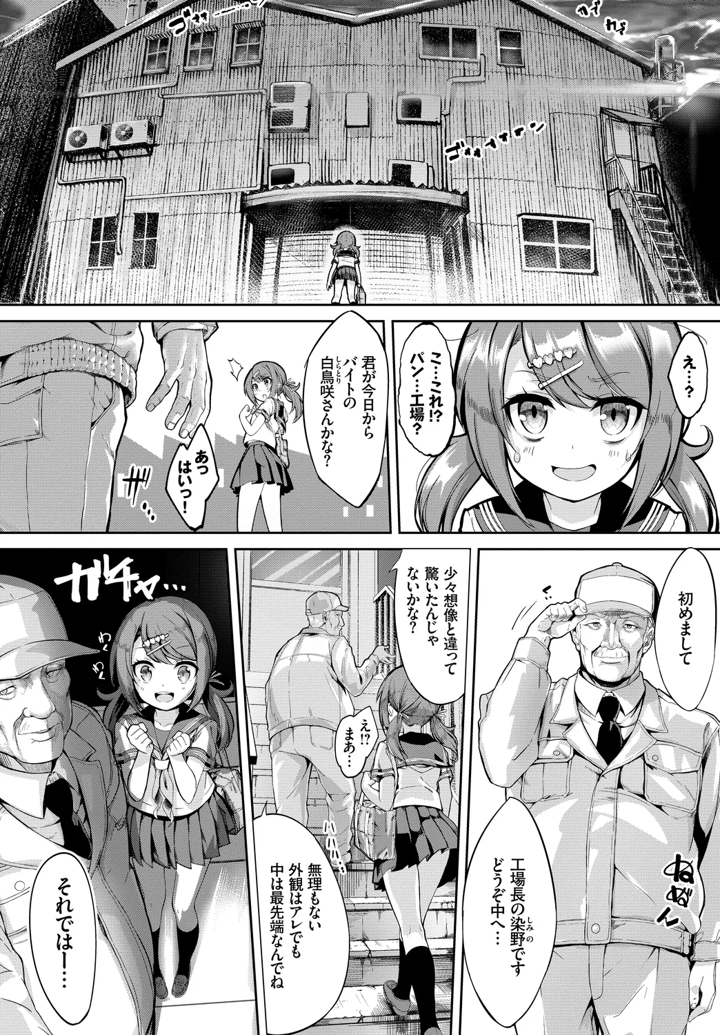 [Anthology]Kono Haru, Kanojo to Issho ni Sotsugyou Shimashita ~Arbeit Hen~ Page 4