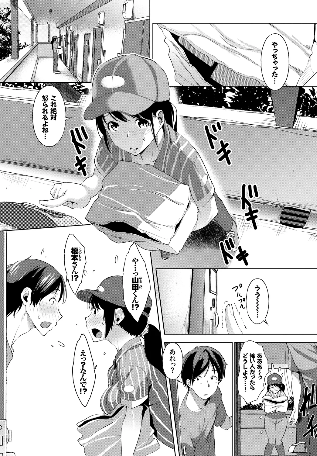 [Anthology]Kono Haru, Kanojo to Issho ni Sotsugyou Shimashita ~Arbeit Hen~ Page 48