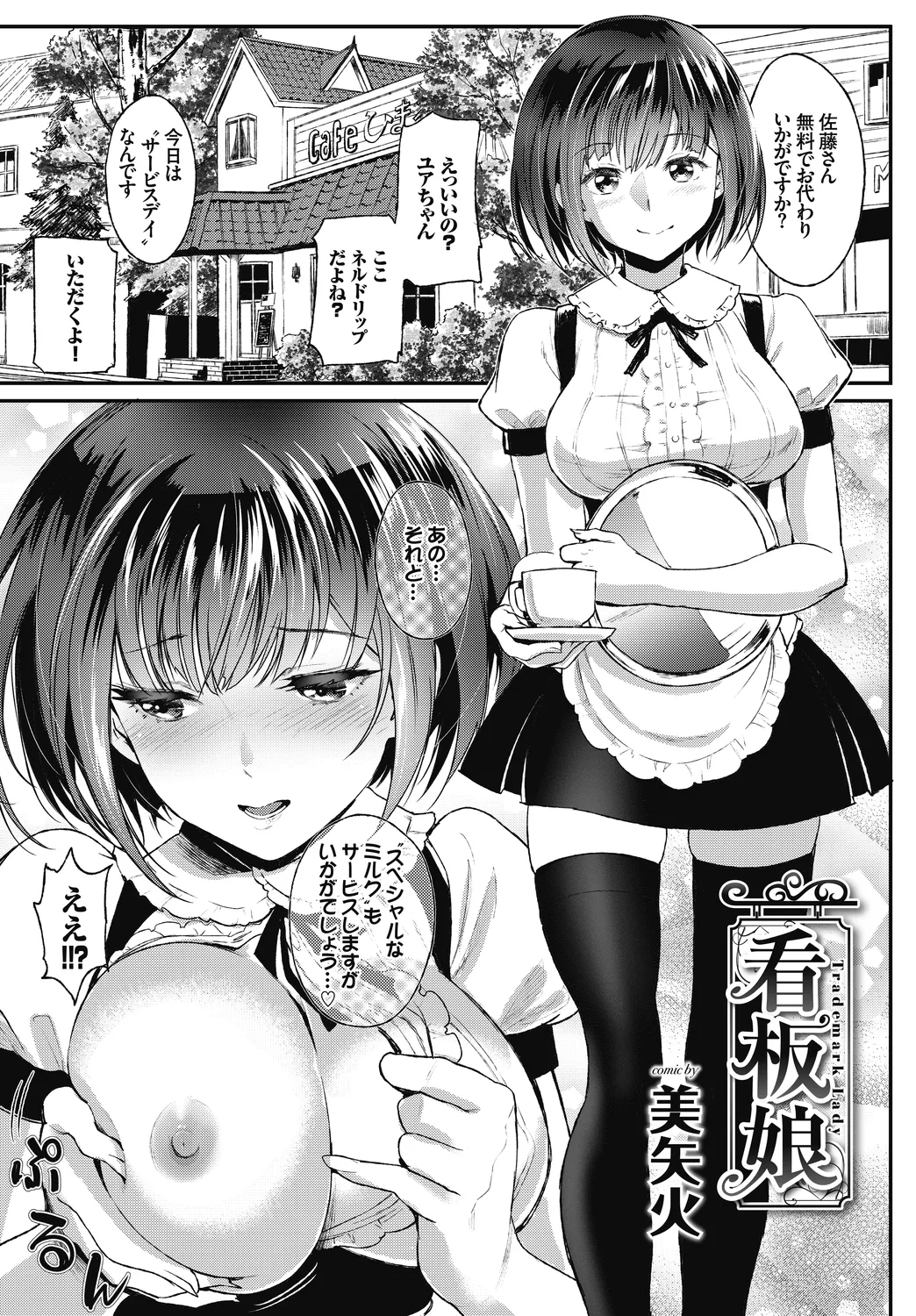 [Anthology]Kono Haru, Kanojo to Issho ni Sotsugyou Shimashita ~Arbeit Hen~ Page 69