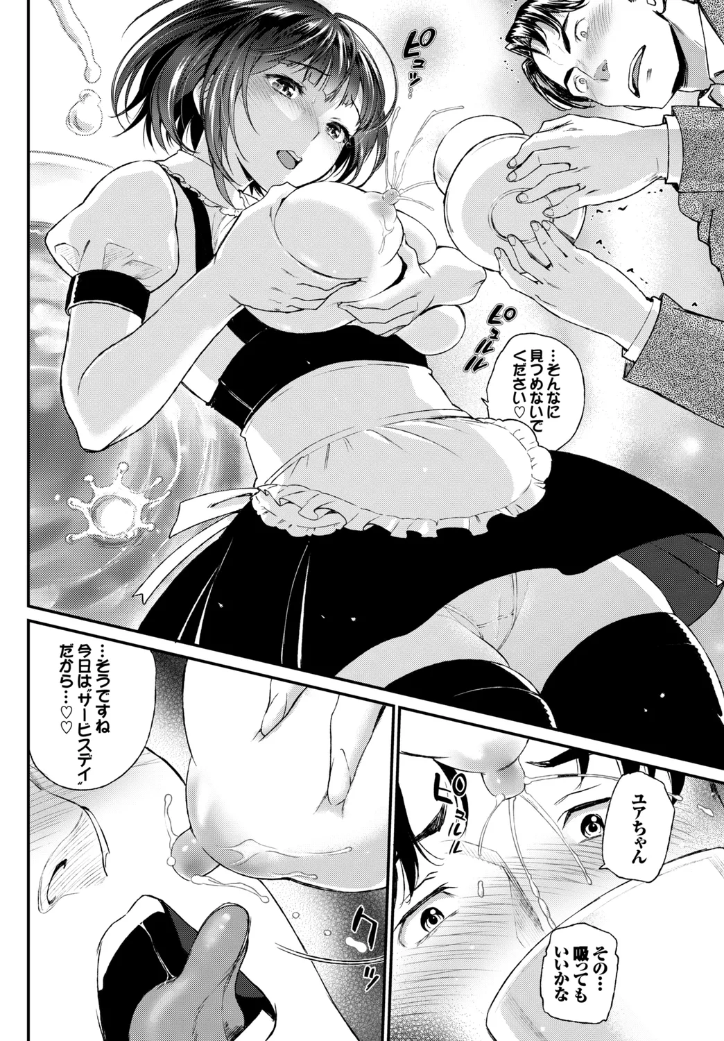 [Anthology]Kono Haru, Kanojo to Issho ni Sotsugyou Shimashita ~Arbeit Hen~ Page 70