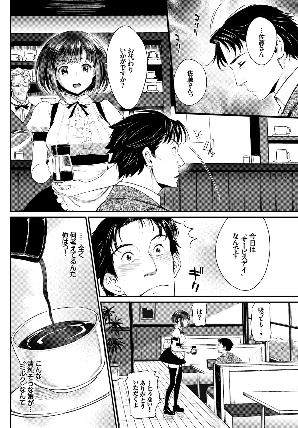 [Anthology]Kono Haru, Kanojo to Issho ni Sotsugyou Shimashita ~Arbeit Hen~ Page 72