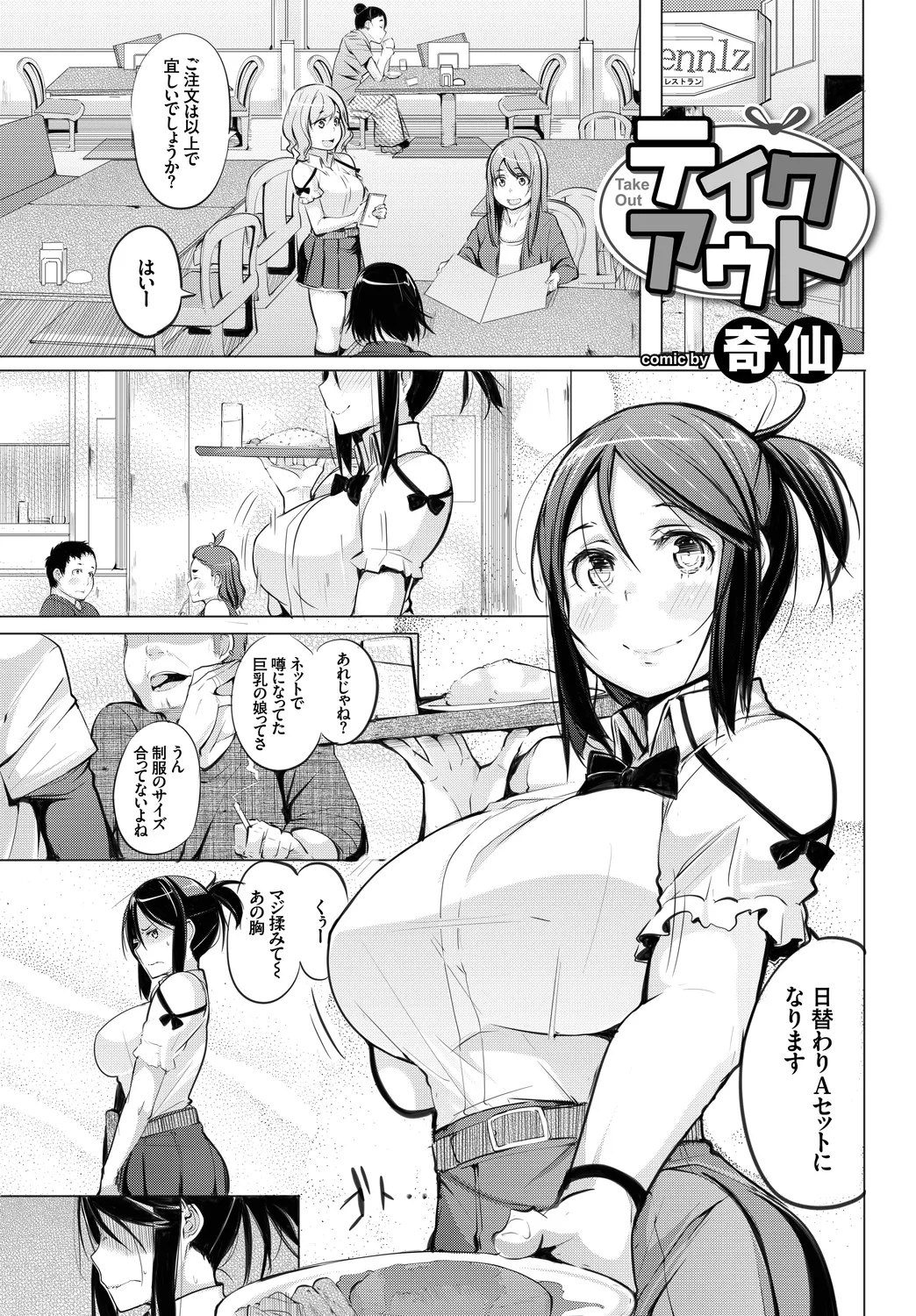 [Anthology]Kono Haru, Kanojo to Issho ni Sotsugyou Shimashita ~Arbeit Hen~ Page 89