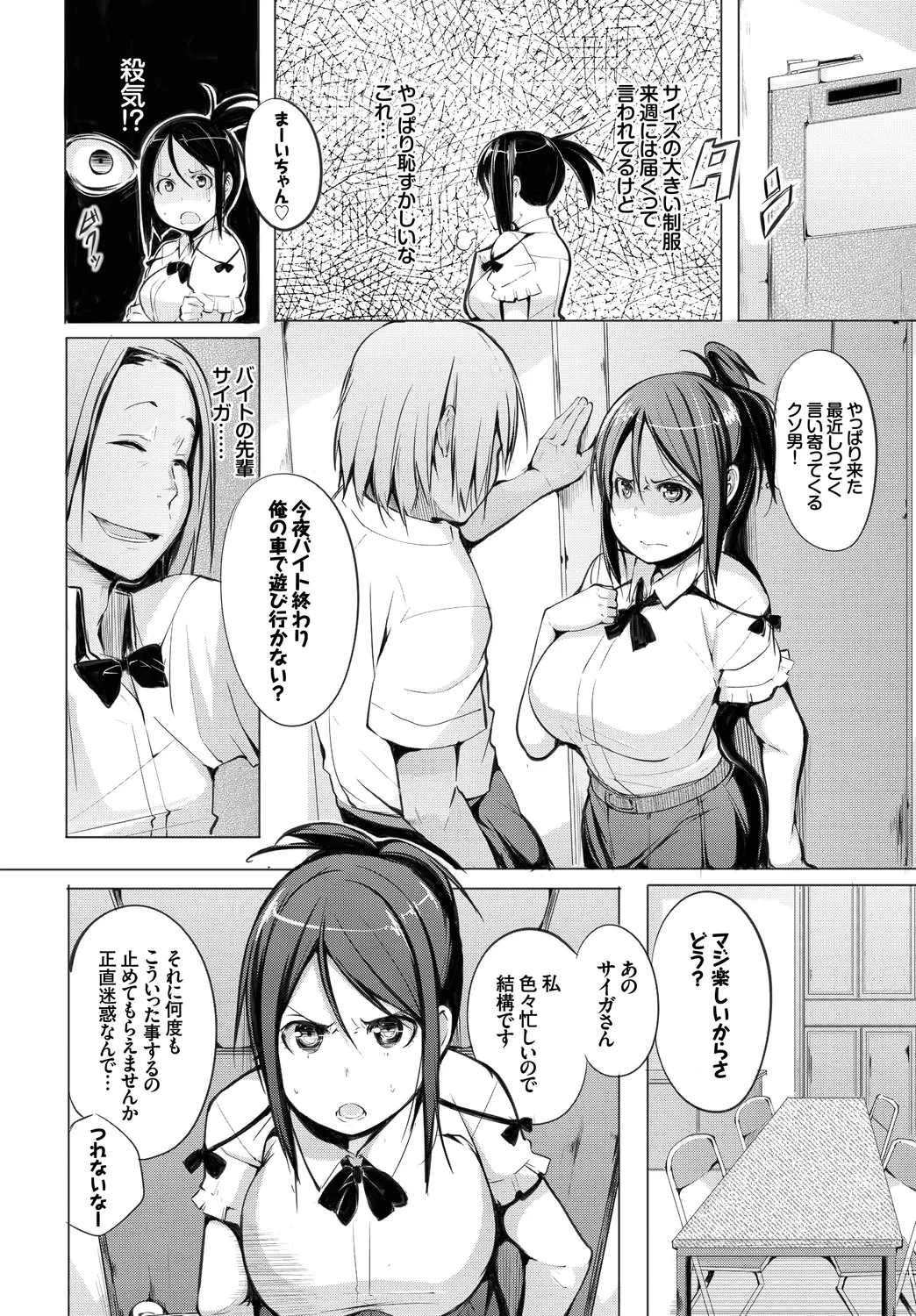 [Anthology]Kono Haru, Kanojo to Issho ni Sotsugyou Shimashita ~Arbeit Hen~ Page 90