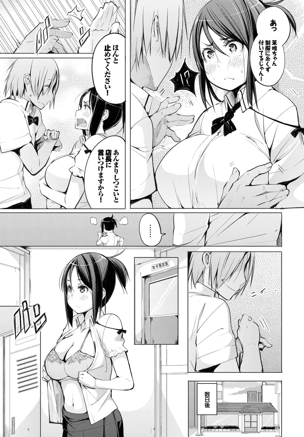[Anthology]Kono Haru, Kanojo to Issho ni Sotsugyou Shimashita ~Arbeit Hen~ Page 91