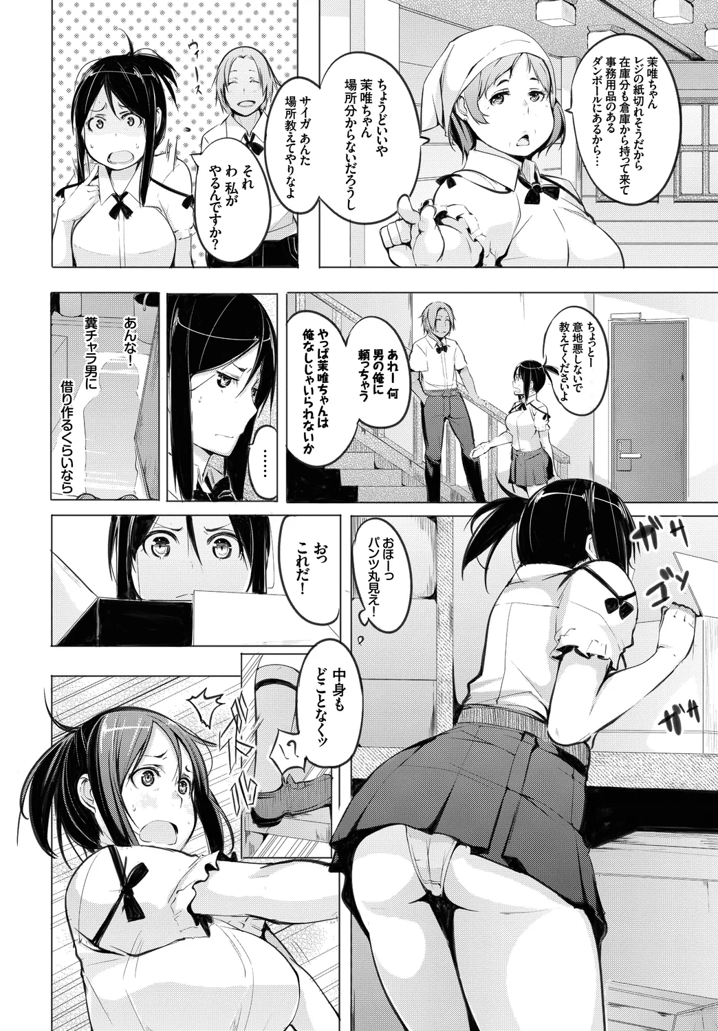 [Anthology]Kono Haru, Kanojo to Issho ni Sotsugyou Shimashita ~Arbeit Hen~ Page 92