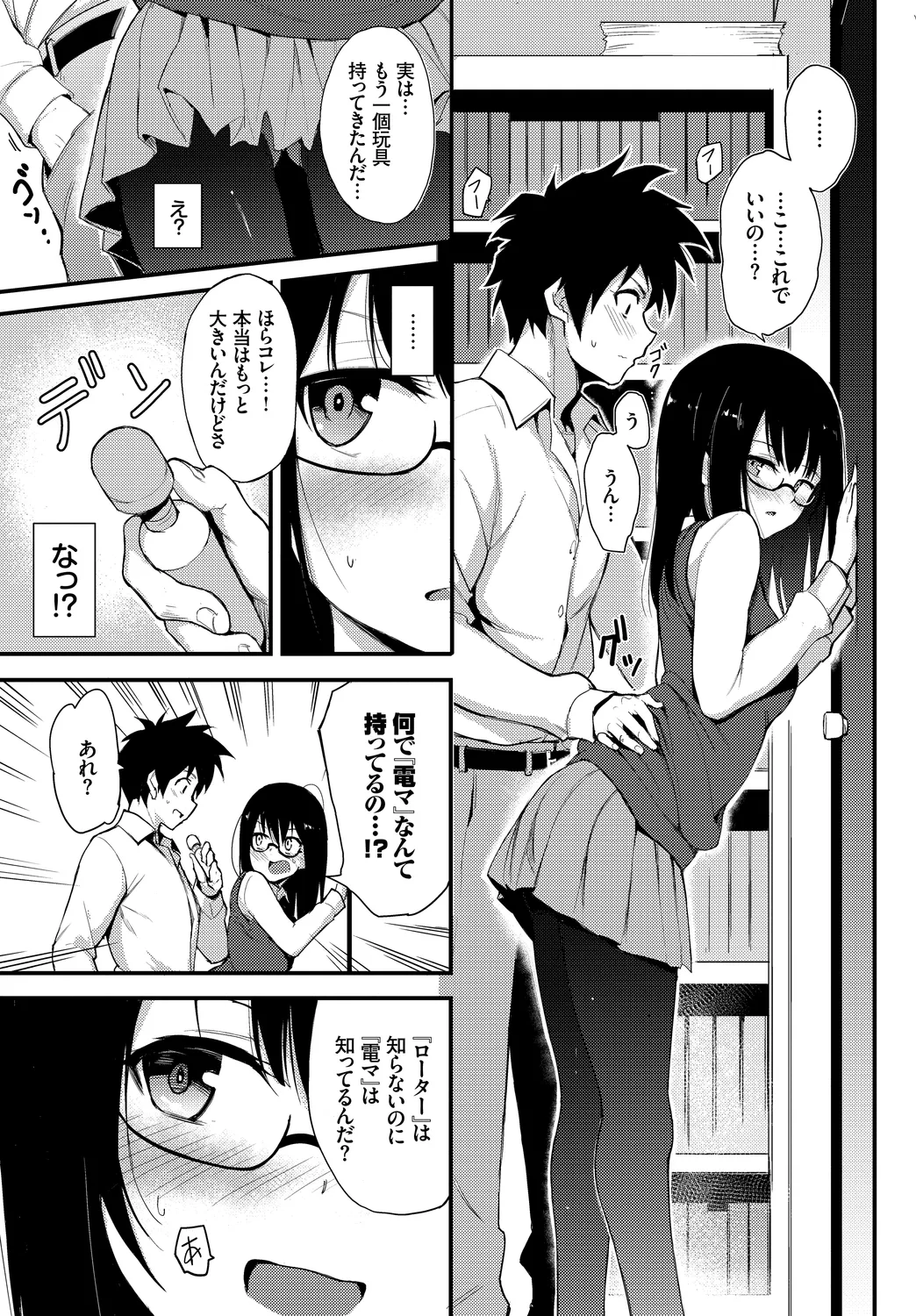 [Anthology]Kono Haru, Kanojo to Issho ni Sotsugyou Shimashita ~Himitsu Play Hen~ Page 11