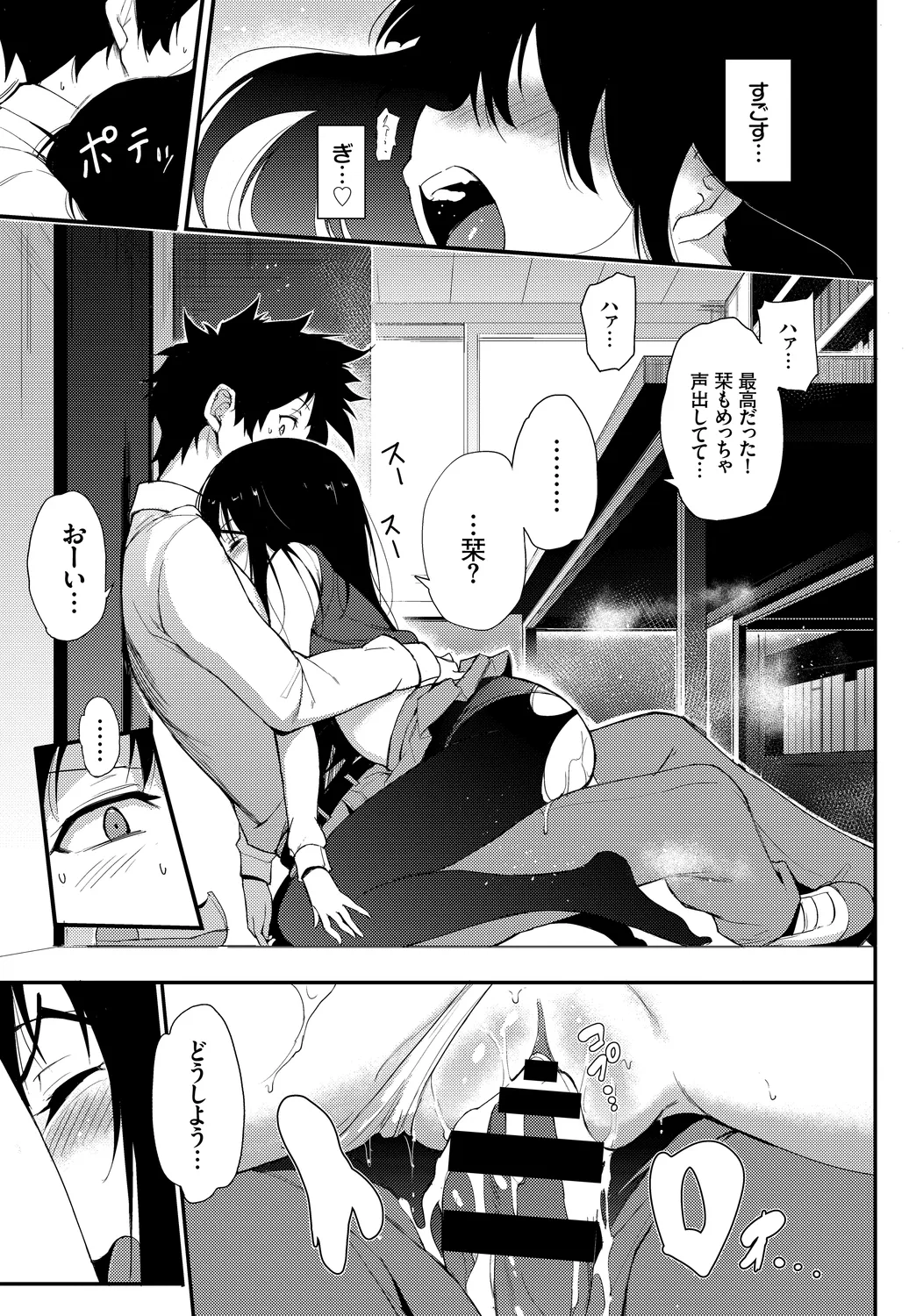 [Anthology]Kono Haru, Kanojo to Issho ni Sotsugyou Shimashita ~Himitsu Play Hen~ Page 25