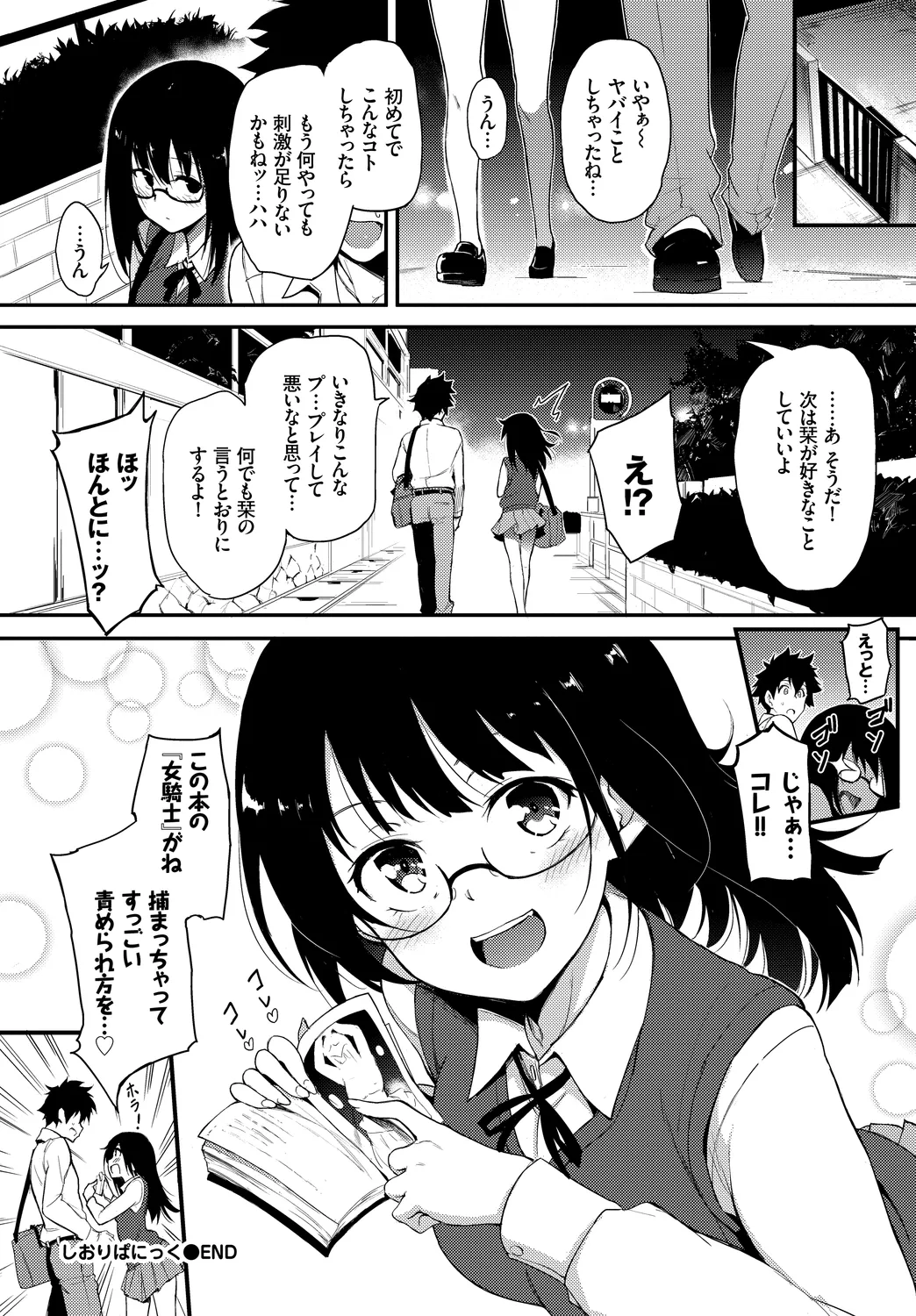 [Anthology]Kono Haru, Kanojo to Issho ni Sotsugyou Shimashita ~Himitsu Play Hen~ Page 26