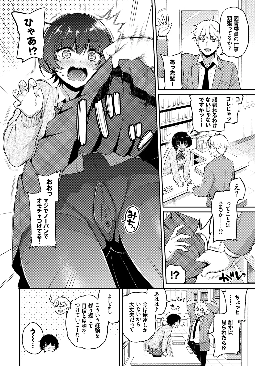 [Anthology]Kono Haru, Kanojo to Issho ni Sotsugyou Shimashita ~Himitsu Play Hen~ Page 28