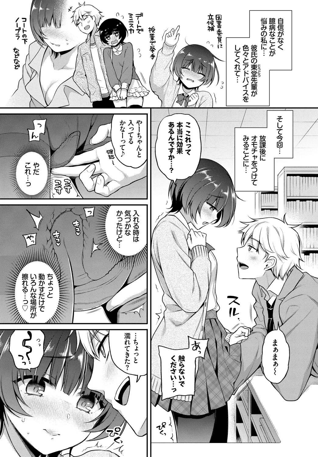 [Anthology]Kono Haru, Kanojo to Issho ni Sotsugyou Shimashita ~Himitsu Play Hen~ Page 29