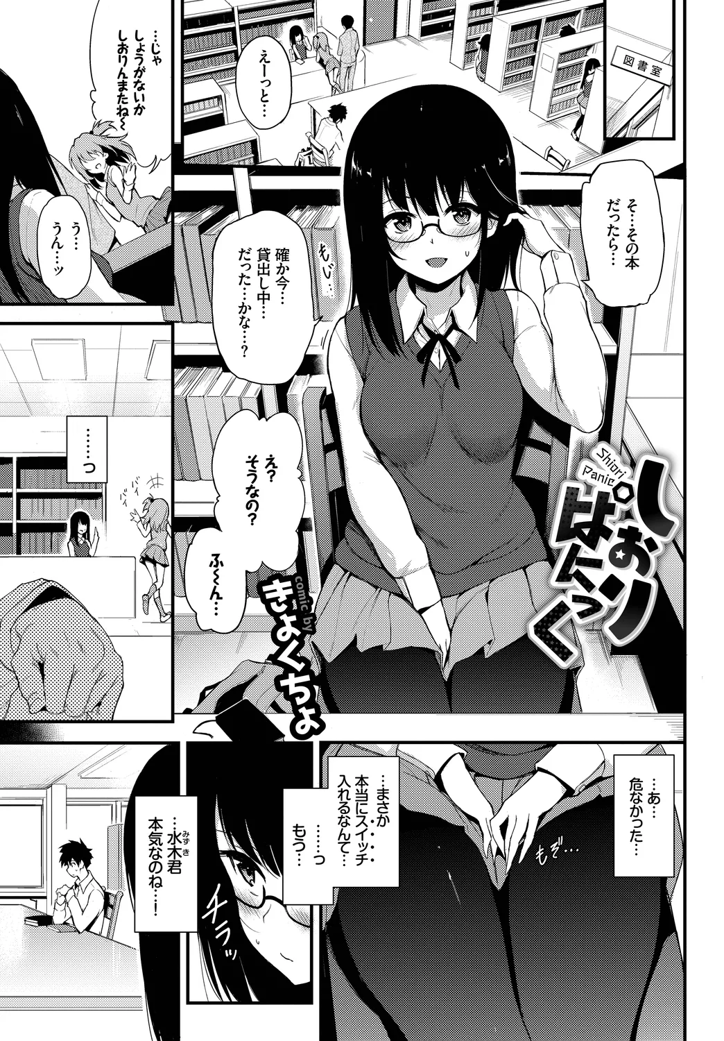 [Anthology]Kono Haru, Kanojo to Issho ni Sotsugyou Shimashita ~Himitsu Play Hen~ Page 3
