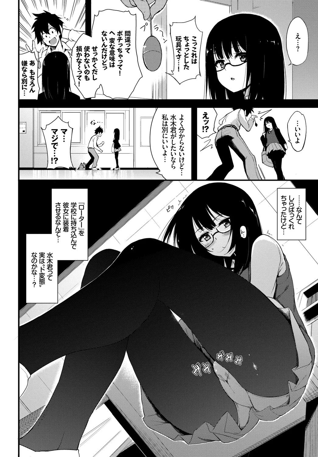 [Anthology]Kono Haru, Kanojo to Issho ni Sotsugyou Shimashita ~Himitsu Play Hen~ Page 4