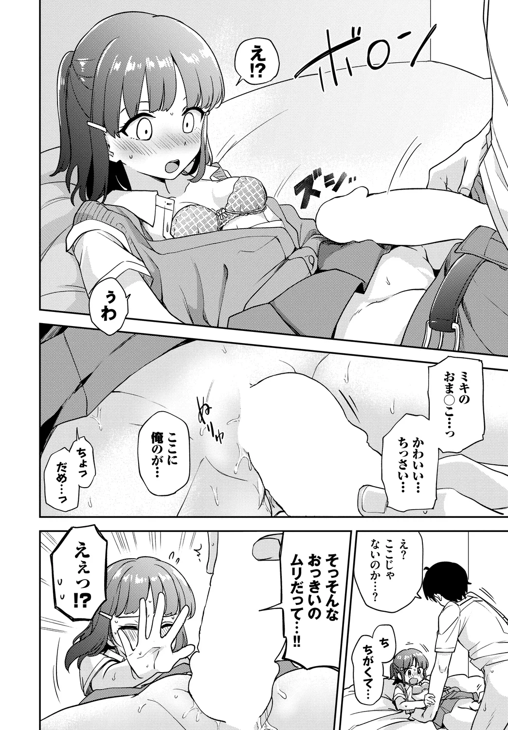 [Anthology]Kono Haru, Kanojo to Issho ni Sotsugyou Shimashita ~Himitsu Play Hen~ Page 48