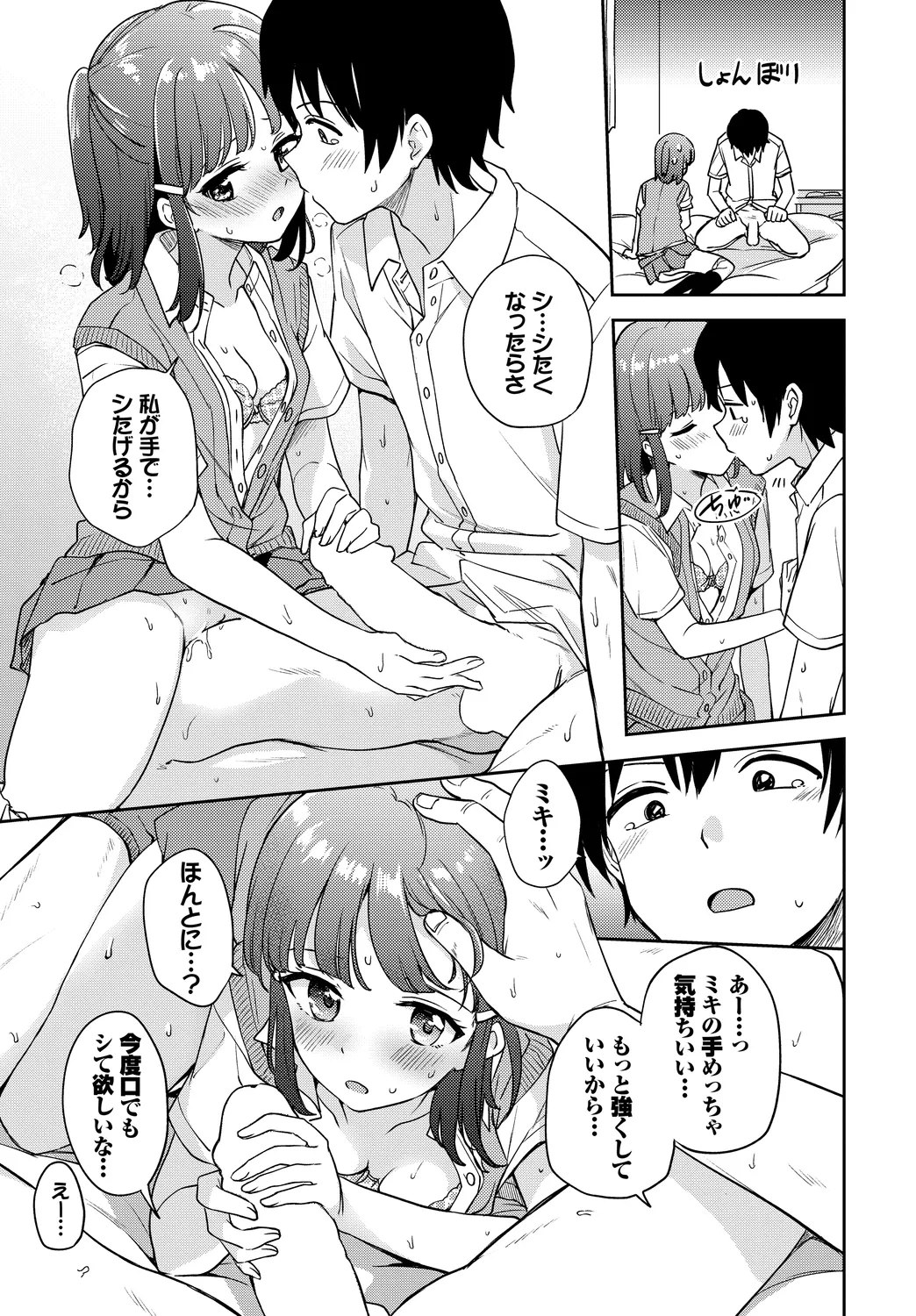 [Anthology]Kono Haru, Kanojo to Issho ni Sotsugyou Shimashita ~Himitsu Play Hen~ Page 49