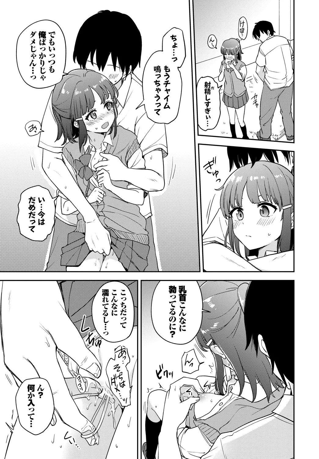 [Anthology]Kono Haru, Kanojo to Issho ni Sotsugyou Shimashita ~Himitsu Play Hen~ Page 51