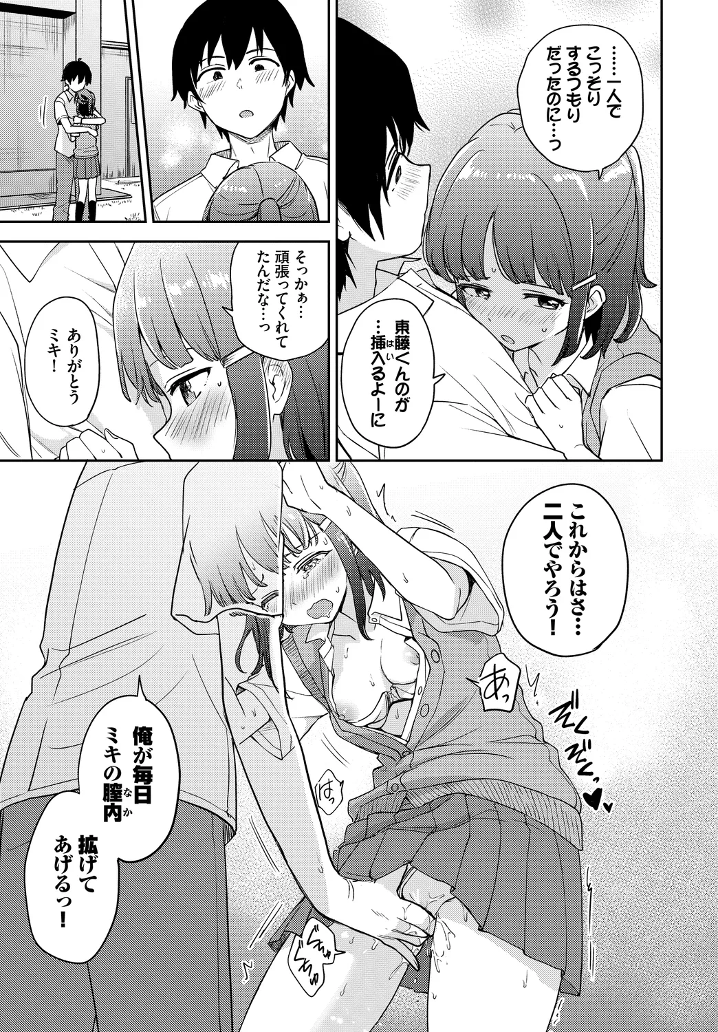 [Anthology]Kono Haru, Kanojo to Issho ni Sotsugyou Shimashita ~Himitsu Play Hen~ Page 53
