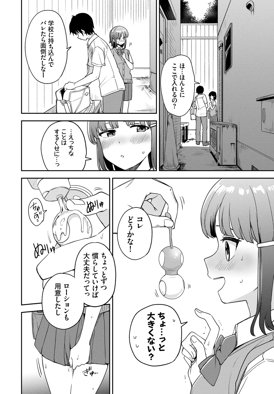 [Anthology]Kono Haru, Kanojo to Issho ni Sotsugyou Shimashita ~Himitsu Play Hen~ Page 54