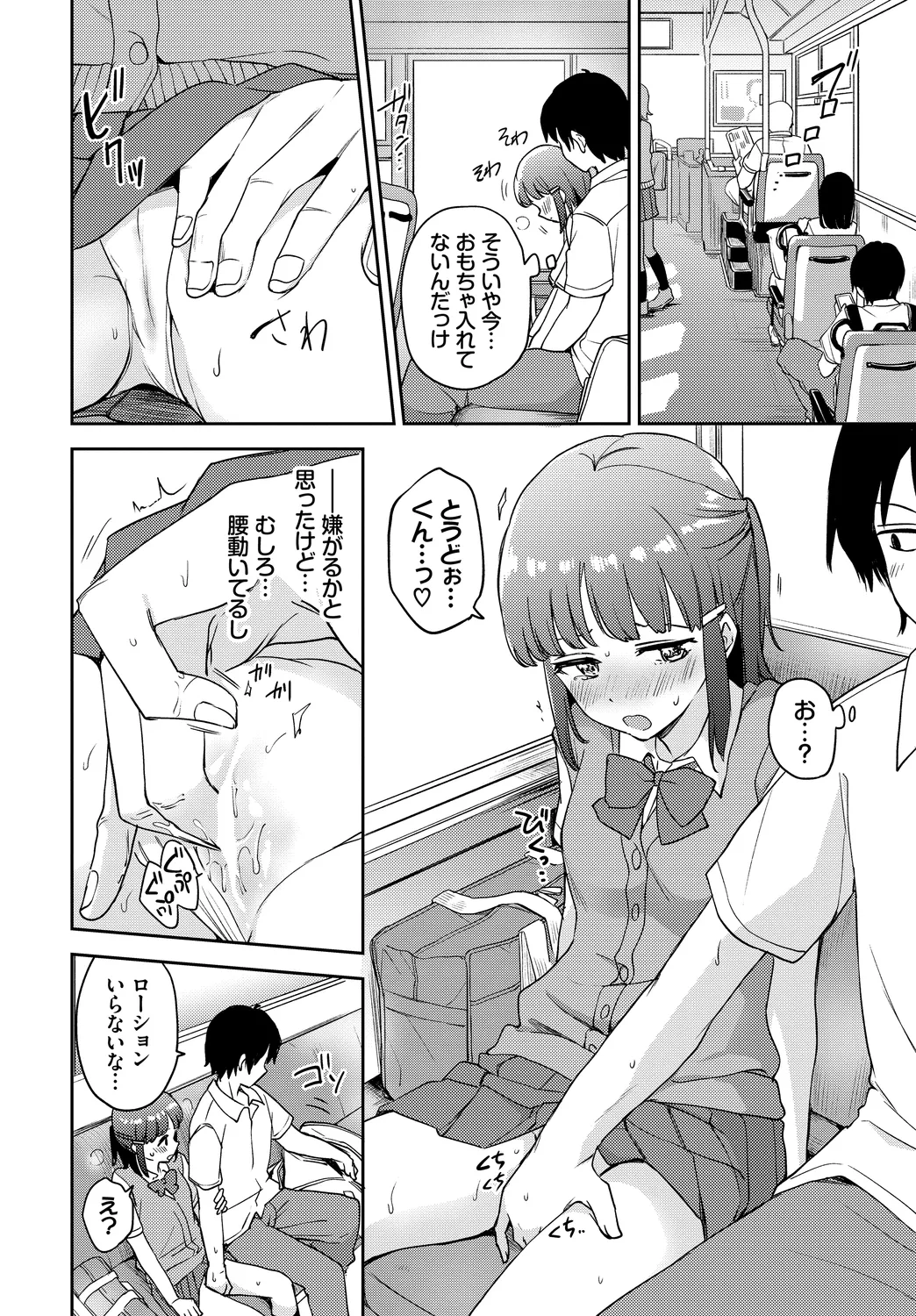 [Anthology]Kono Haru, Kanojo to Issho ni Sotsugyou Shimashita ~Himitsu Play Hen~ Page 58