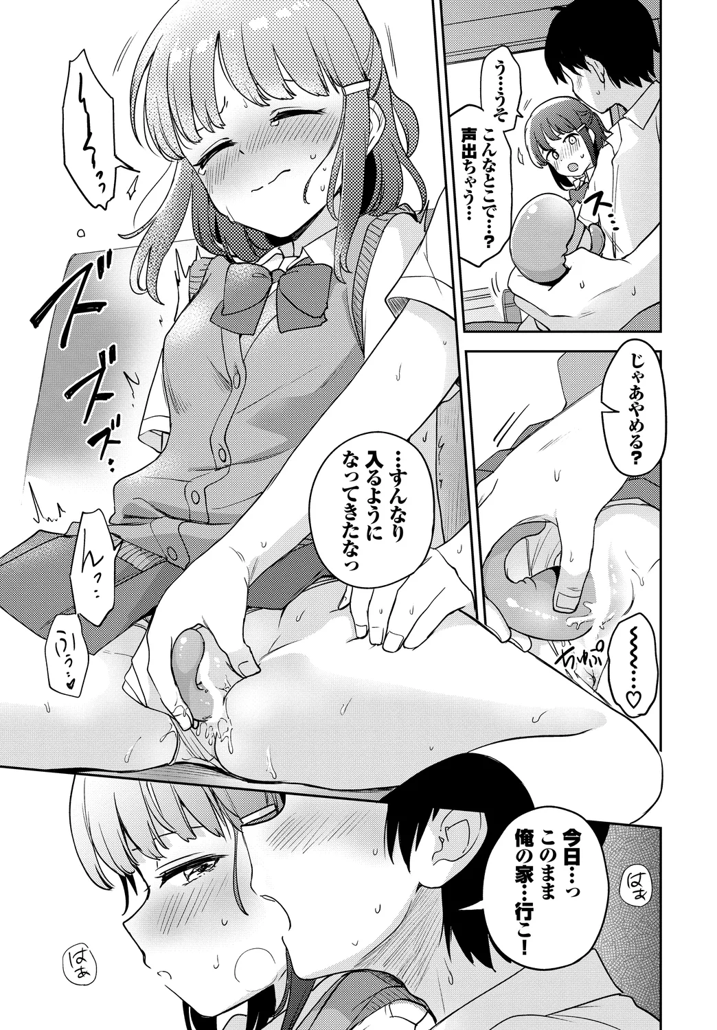 [Anthology]Kono Haru, Kanojo to Issho ni Sotsugyou Shimashita ~Himitsu Play Hen~ Page 59
