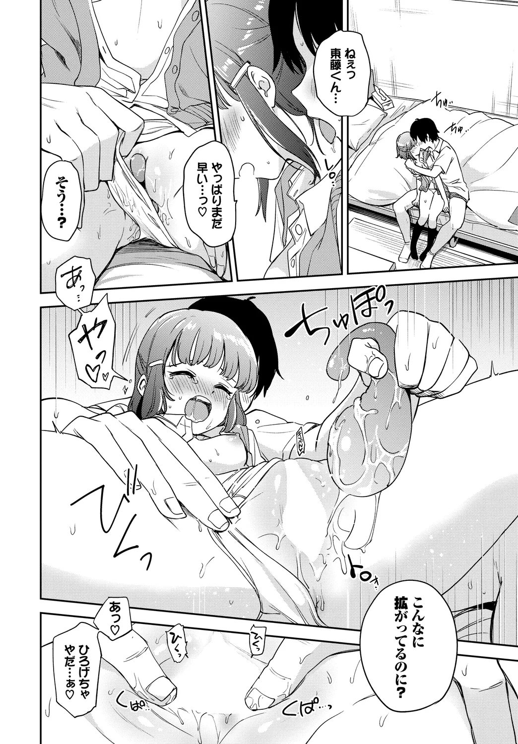 [Anthology]Kono Haru, Kanojo to Issho ni Sotsugyou Shimashita ~Himitsu Play Hen~ Page 60