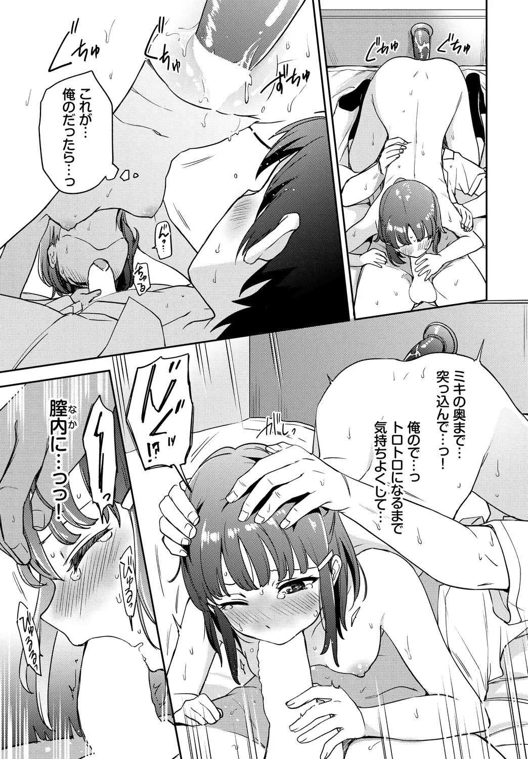 [Anthology]Kono Haru, Kanojo to Issho ni Sotsugyou Shimashita ~Himitsu Play Hen~ Page 63