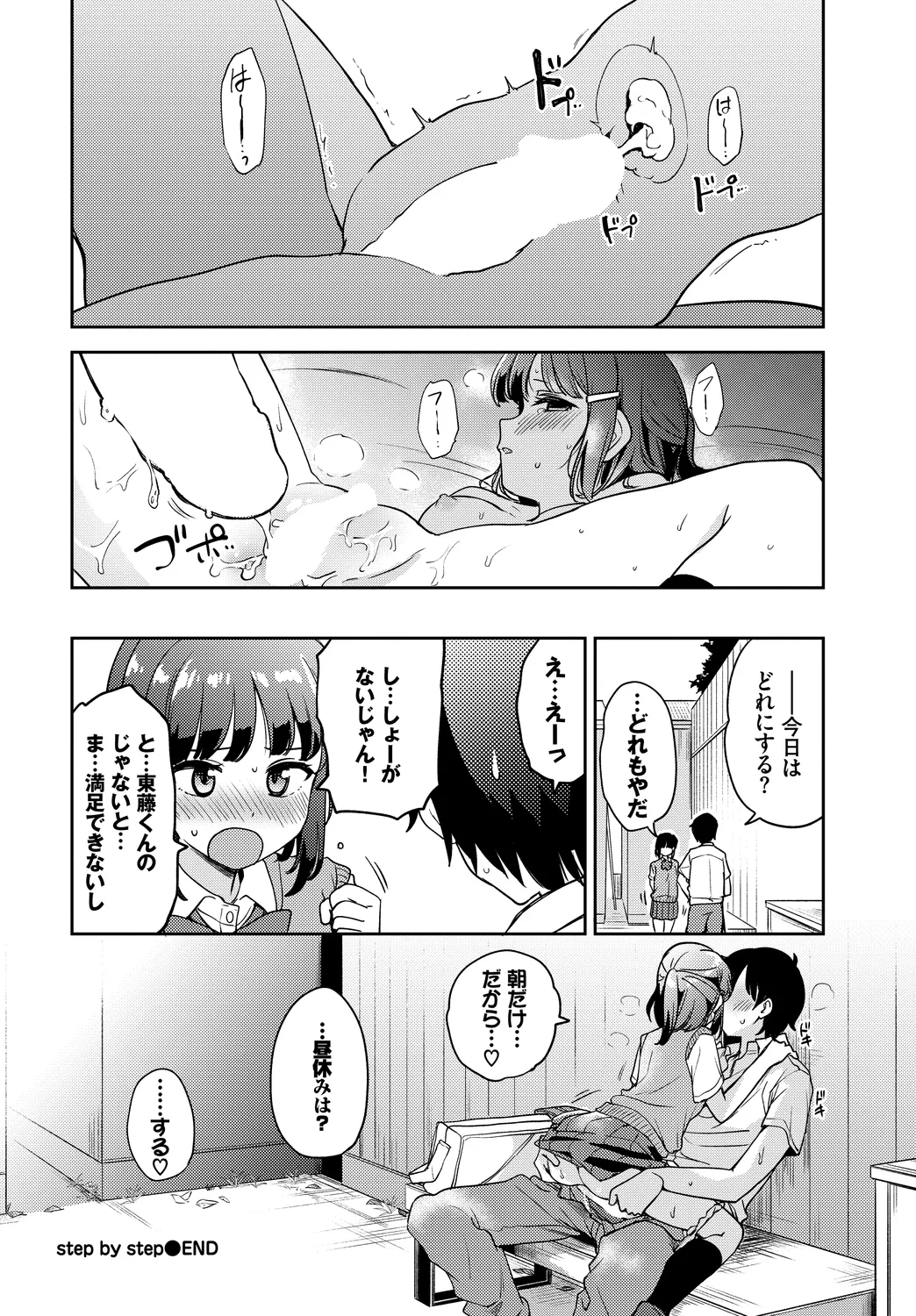 [Anthology]Kono Haru, Kanojo to Issho ni Sotsugyou Shimashita ~Himitsu Play Hen~ Page 70
