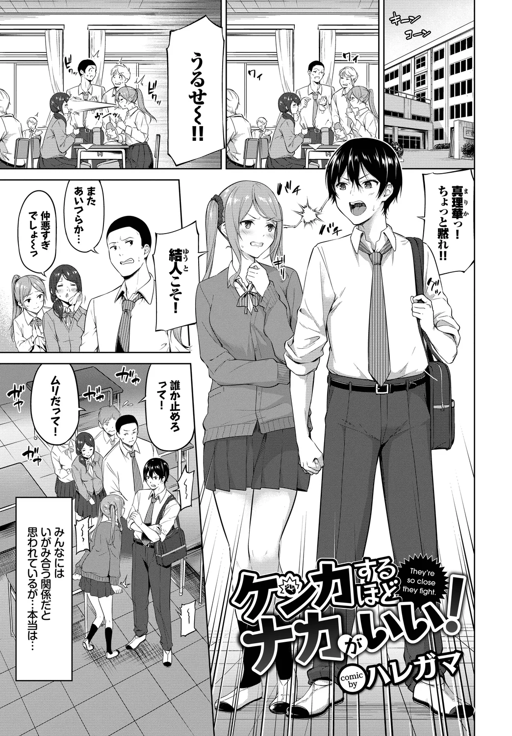[Anthology]Kono Haru, Kanojo to Issho ni Sotsugyou Shimashita ~Himitsu Play Hen~ Page 71