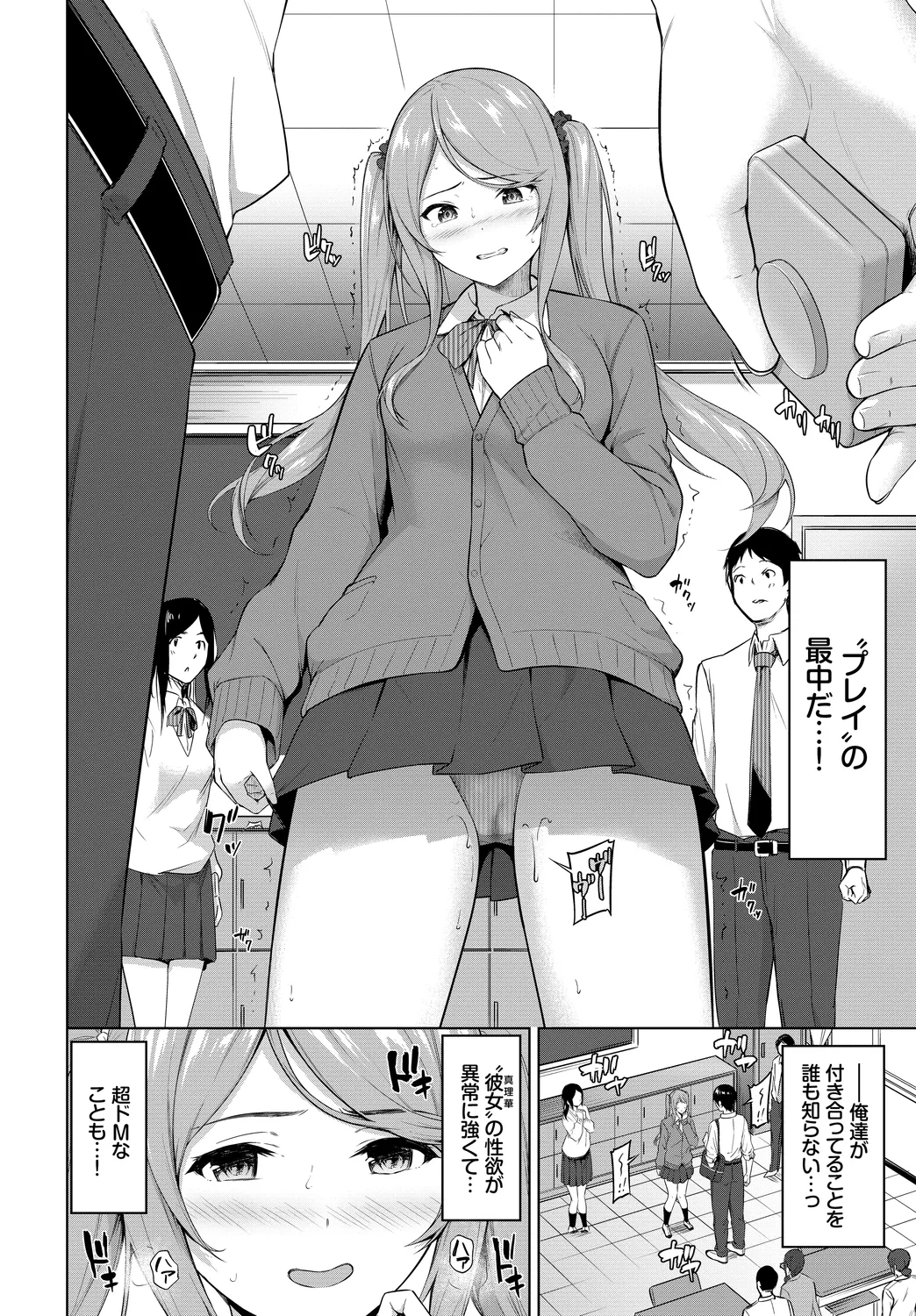[Anthology]Kono Haru, Kanojo to Issho ni Sotsugyou Shimashita ~Himitsu Play Hen~ Page 72