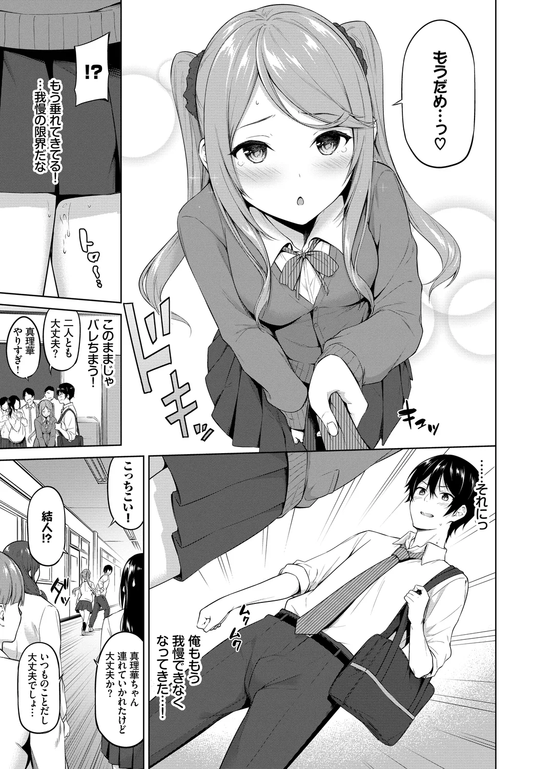 [Anthology]Kono Haru, Kanojo to Issho ni Sotsugyou Shimashita ~Himitsu Play Hen~ Page 75