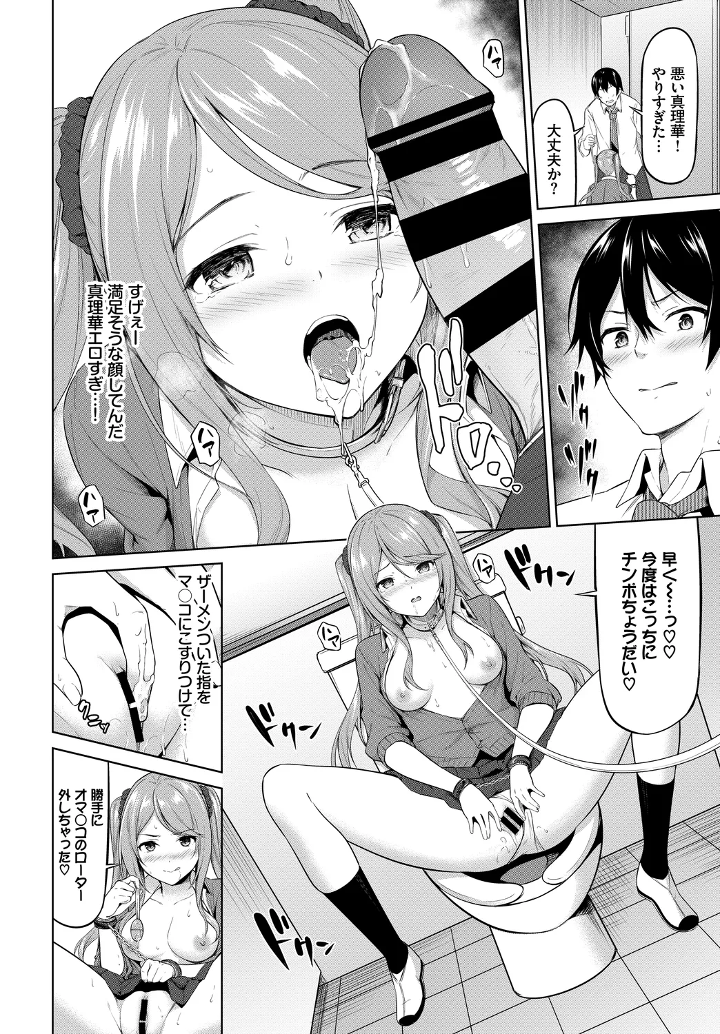 [Anthology]Kono Haru, Kanojo to Issho ni Sotsugyou Shimashita ~Himitsu Play Hen~ Page 80