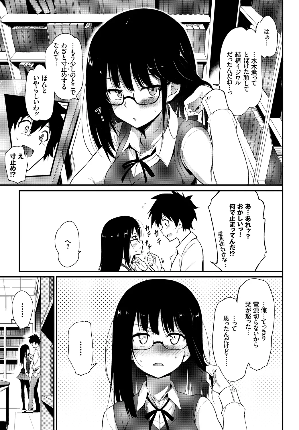 [Anthology]Kono Haru, Kanojo to Issho ni Sotsugyou Shimashita ~Himitsu Play Hen~ Page 9