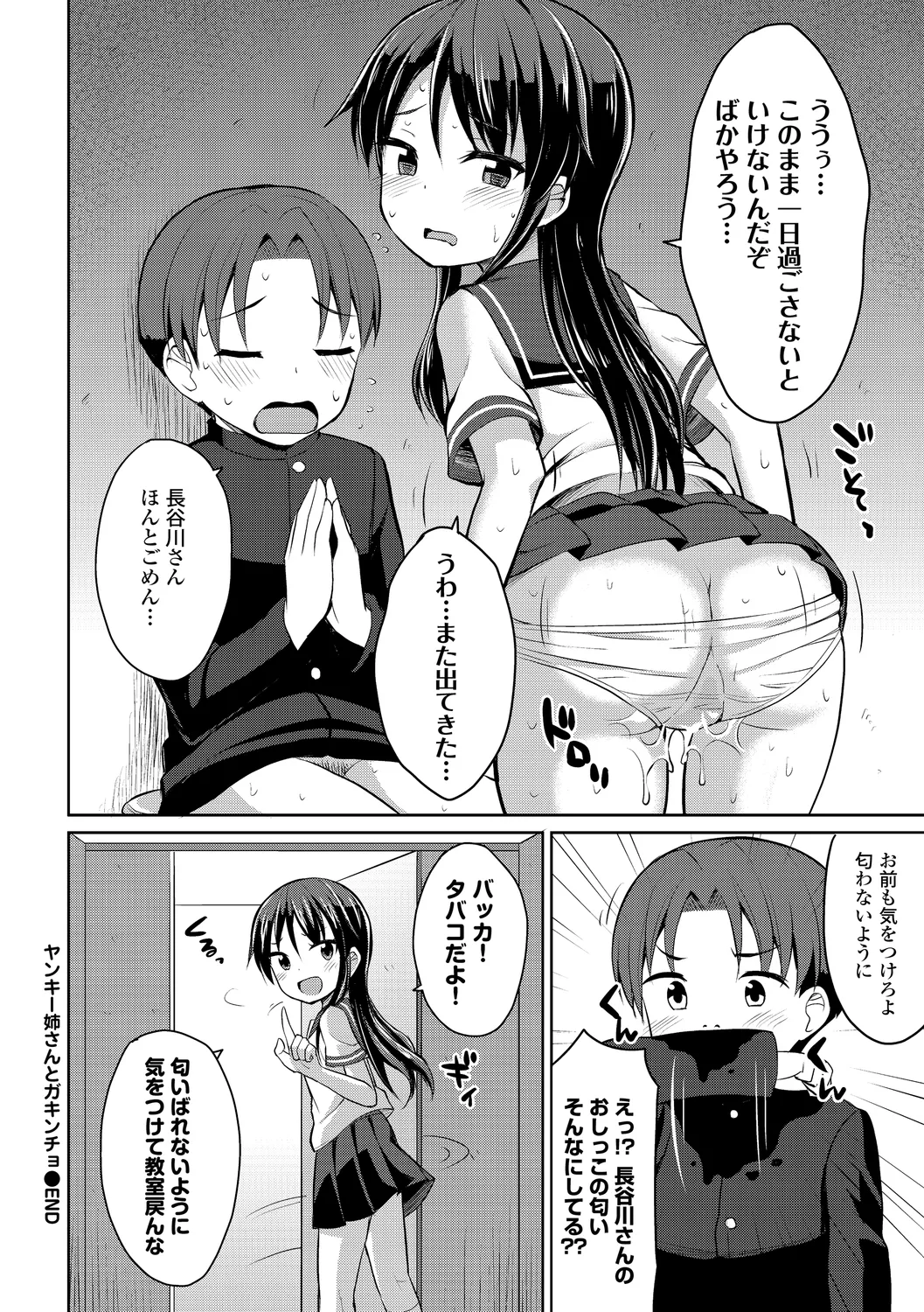 [Anthology]Kono Haru, Kanojo to Issho ni Sotsugyou Shimashita ~Yankee-kei JK Hen~ Page 110
