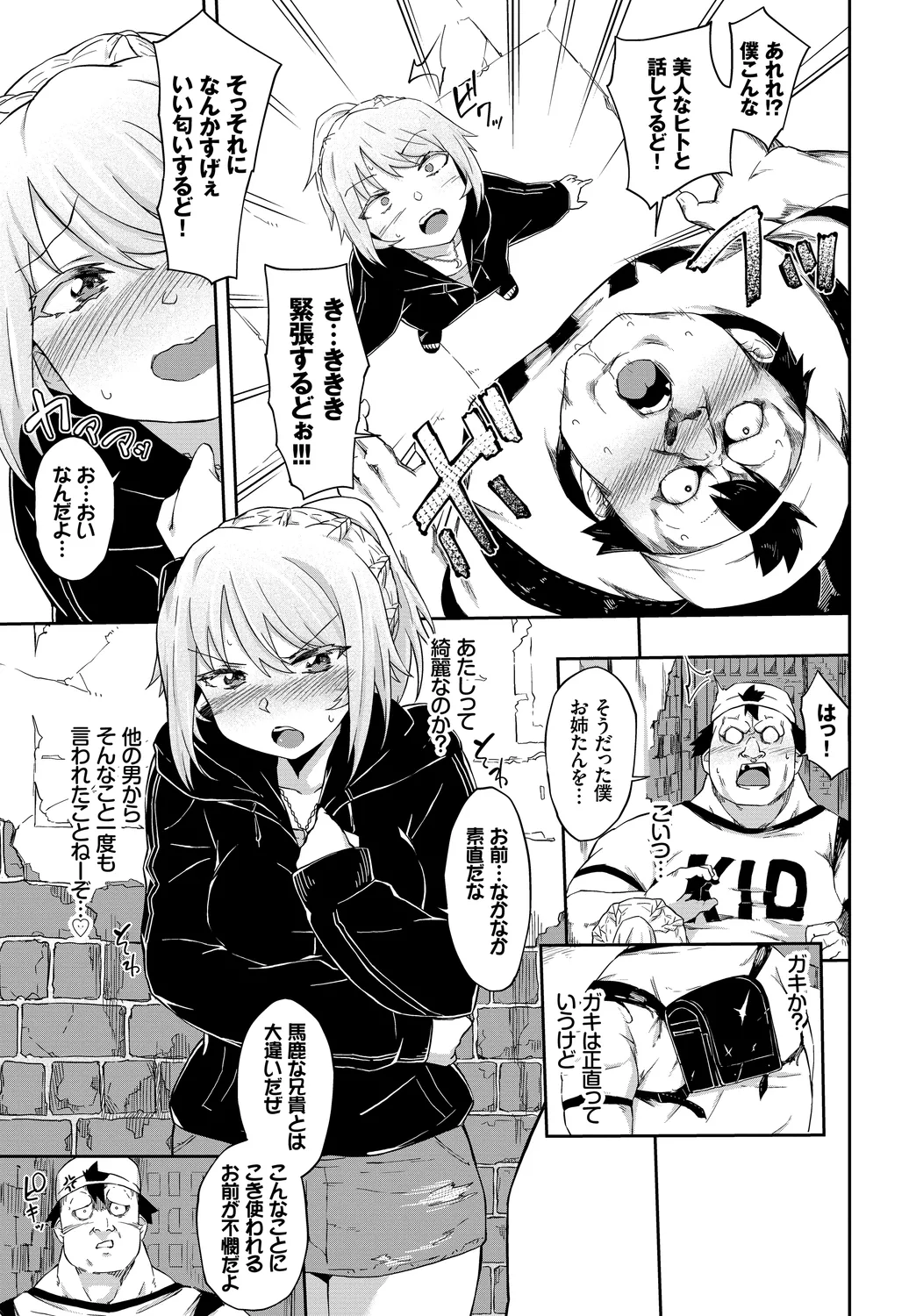 [Anthology]Kono Haru, Kanojo to Issho ni Sotsugyou Shimashita ~Yankee-kei JK Hen~ Page 25