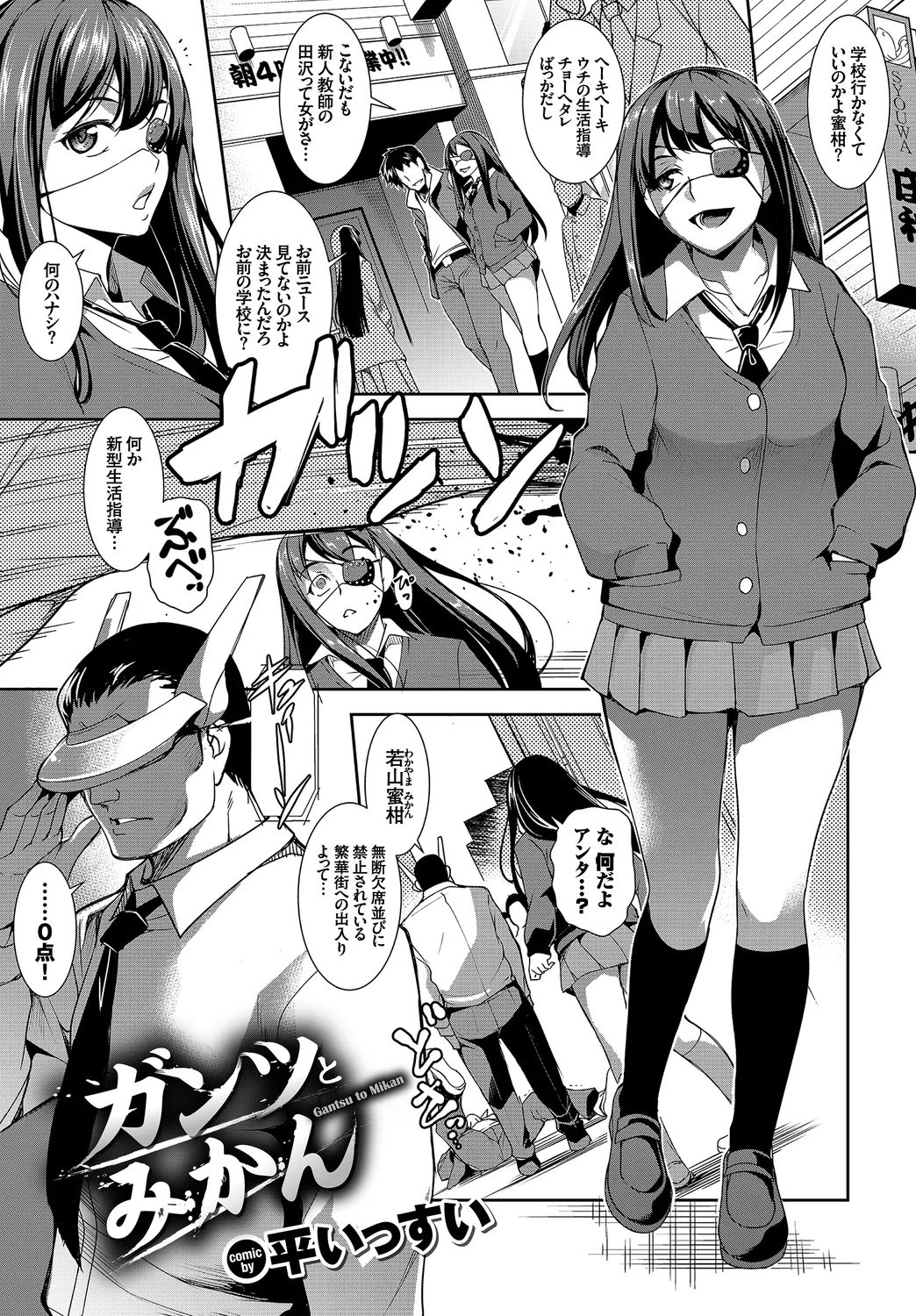 [Anthology]Kono Haru, Kanojo to Issho ni Sotsugyou Shimashita ~Yankee-kei JK Hen~ Page 43