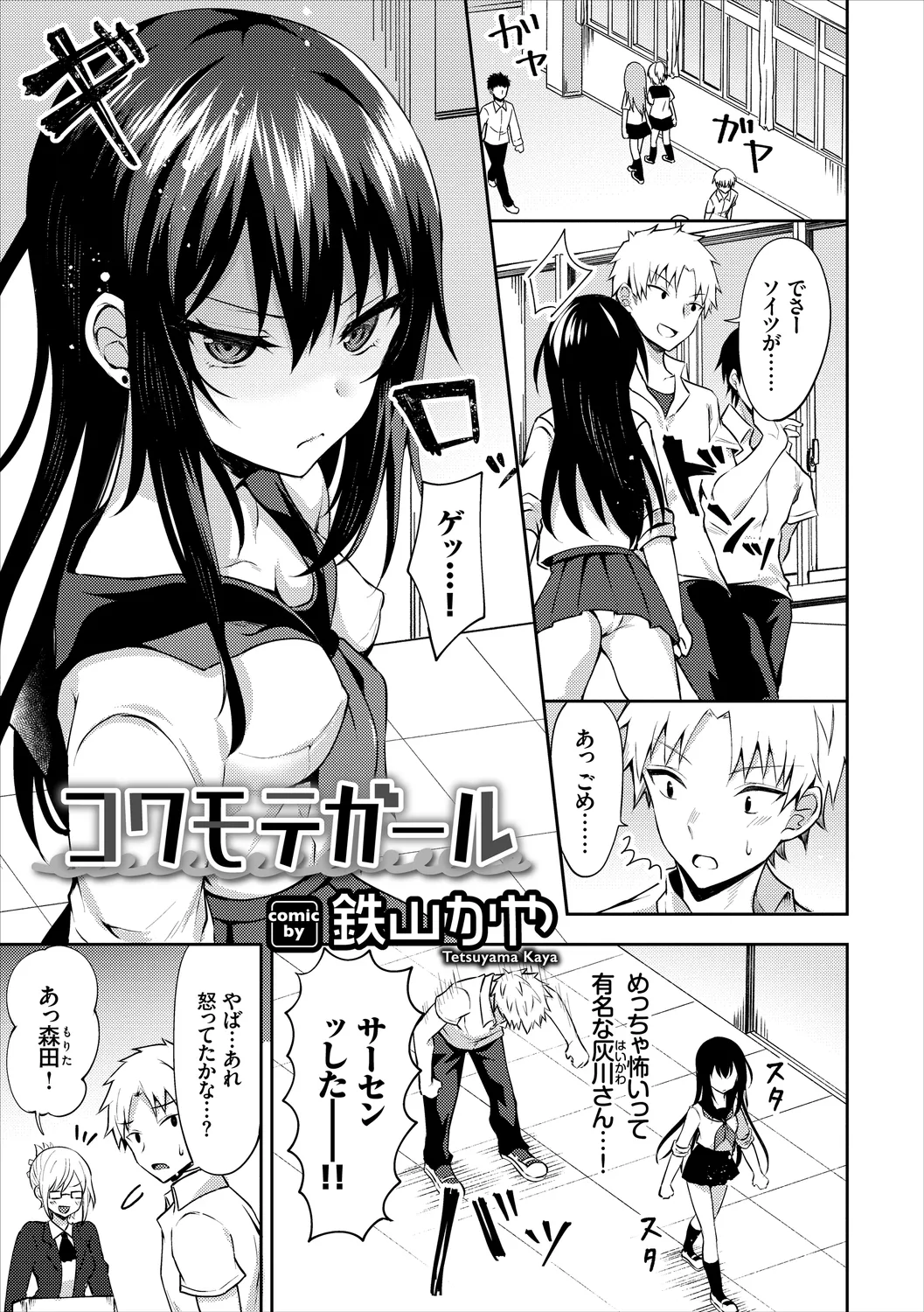 [Anthology]Kono Haru, Kanojo to Issho ni Sotsugyou Shimashita ~Yankee-kei JK Hen~ Page 67