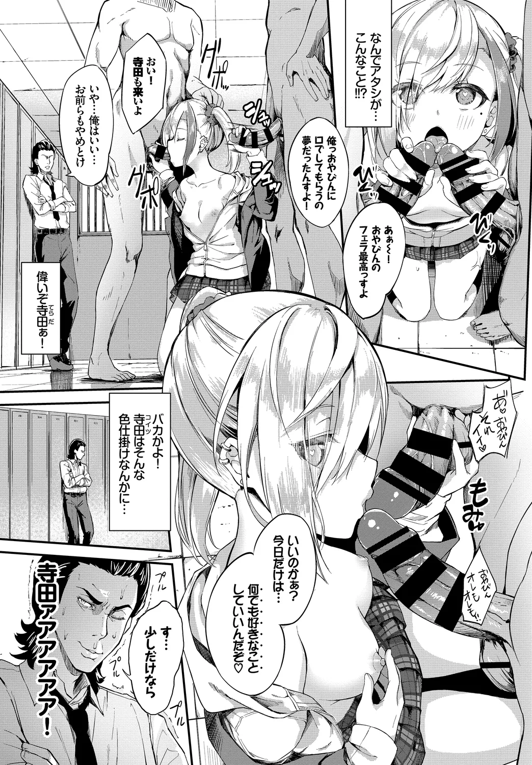 [Anthology]Kono Haru, Kanojo to Issho ni Sotsugyou Shimashita ~Yankee-kei JK Hen~ Page 7