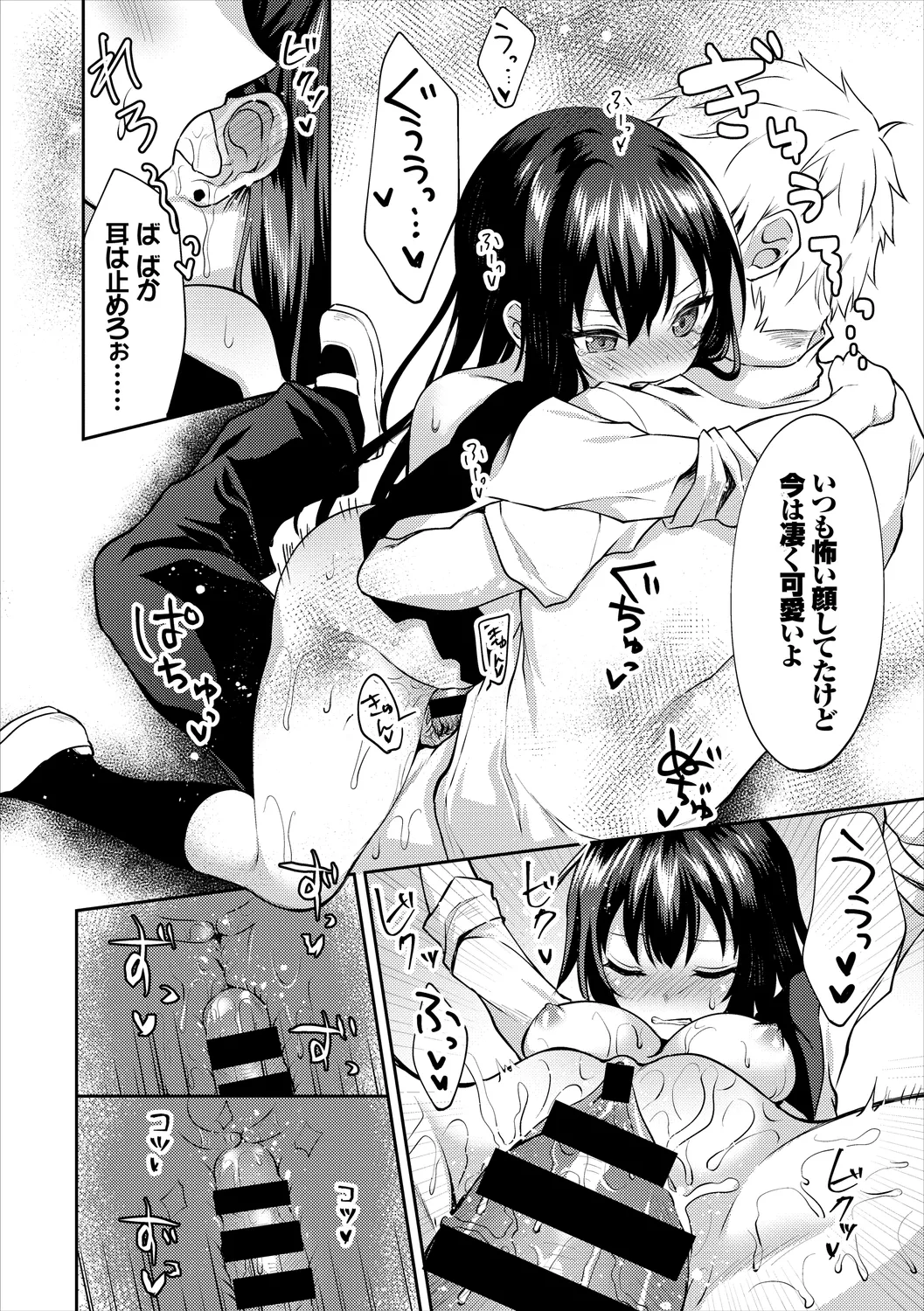 [Anthology]Kono Haru, Kanojo to Issho ni Sotsugyou Shimashita ~Yankee-kei JK Hen~ Page 84