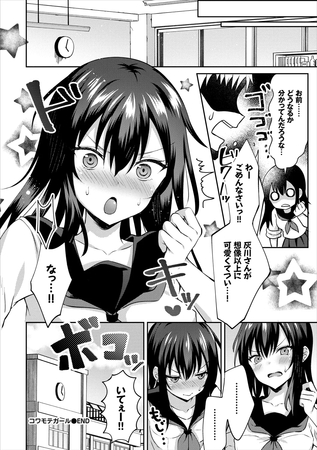 [Anthology]Kono Haru, Kanojo to Issho ni Sotsugyou Shimashita ~Yankee-kei JK Hen~ Page 90