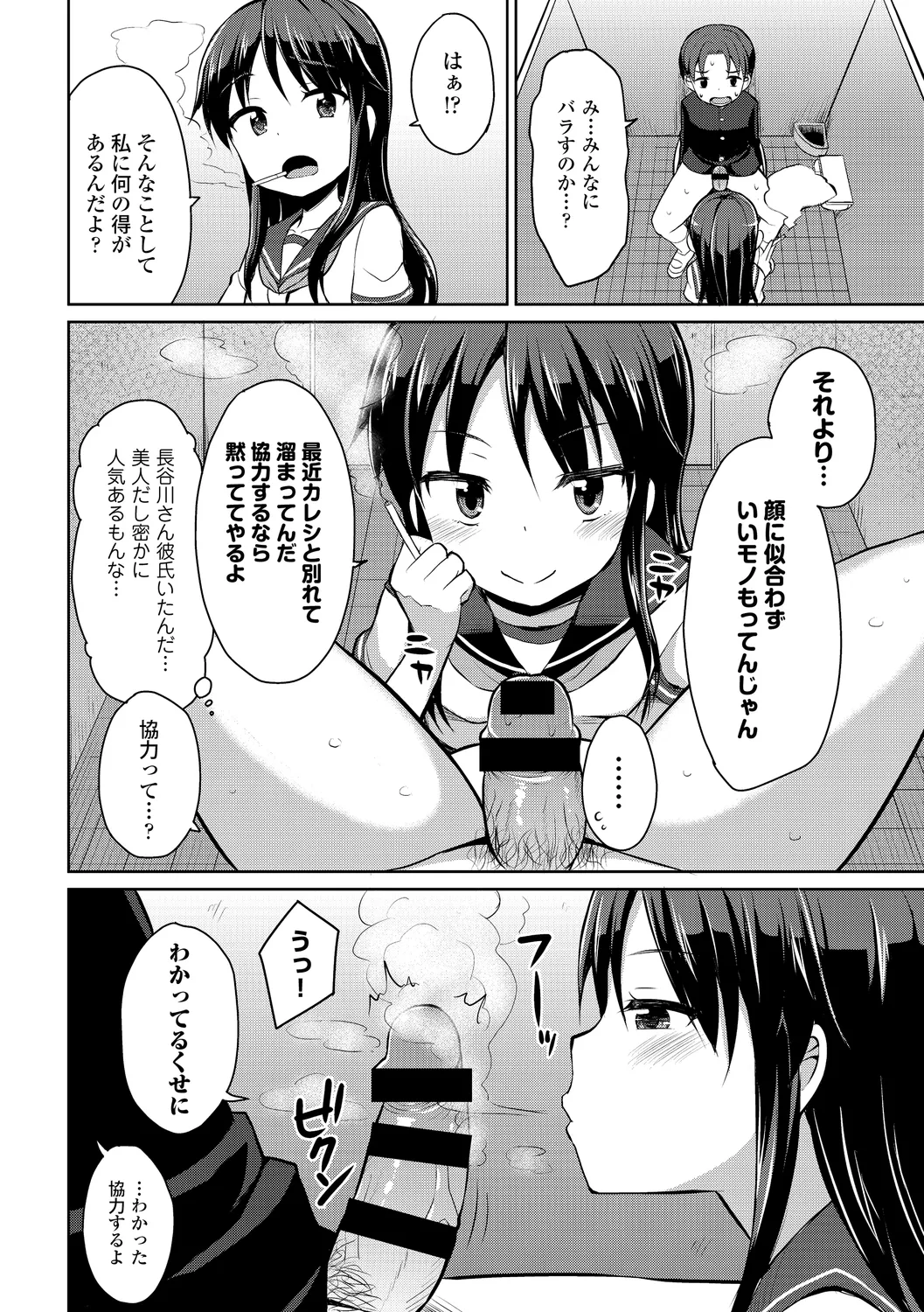 [Anthology]Kono Haru, Kanojo to Issho ni Sotsugyou Shimashita ~Yankee-kei JK Hen~ Page 94
