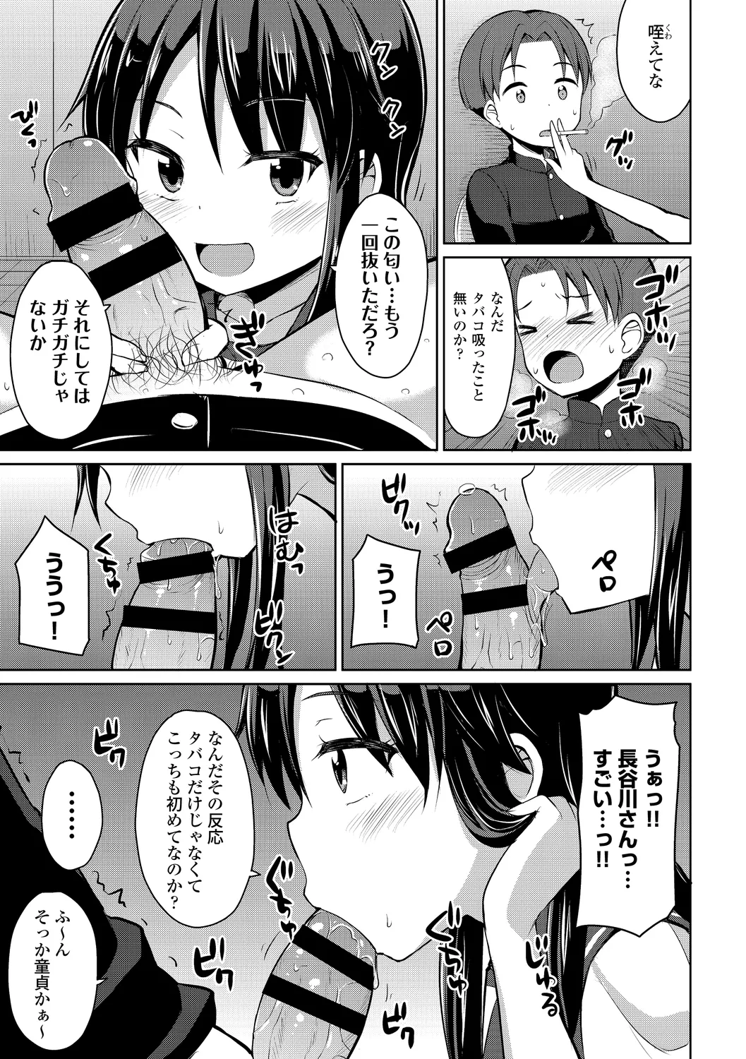 [Anthology]Kono Haru, Kanojo to Issho ni Sotsugyou Shimashita ~Yankee-kei JK Hen~ Page 95